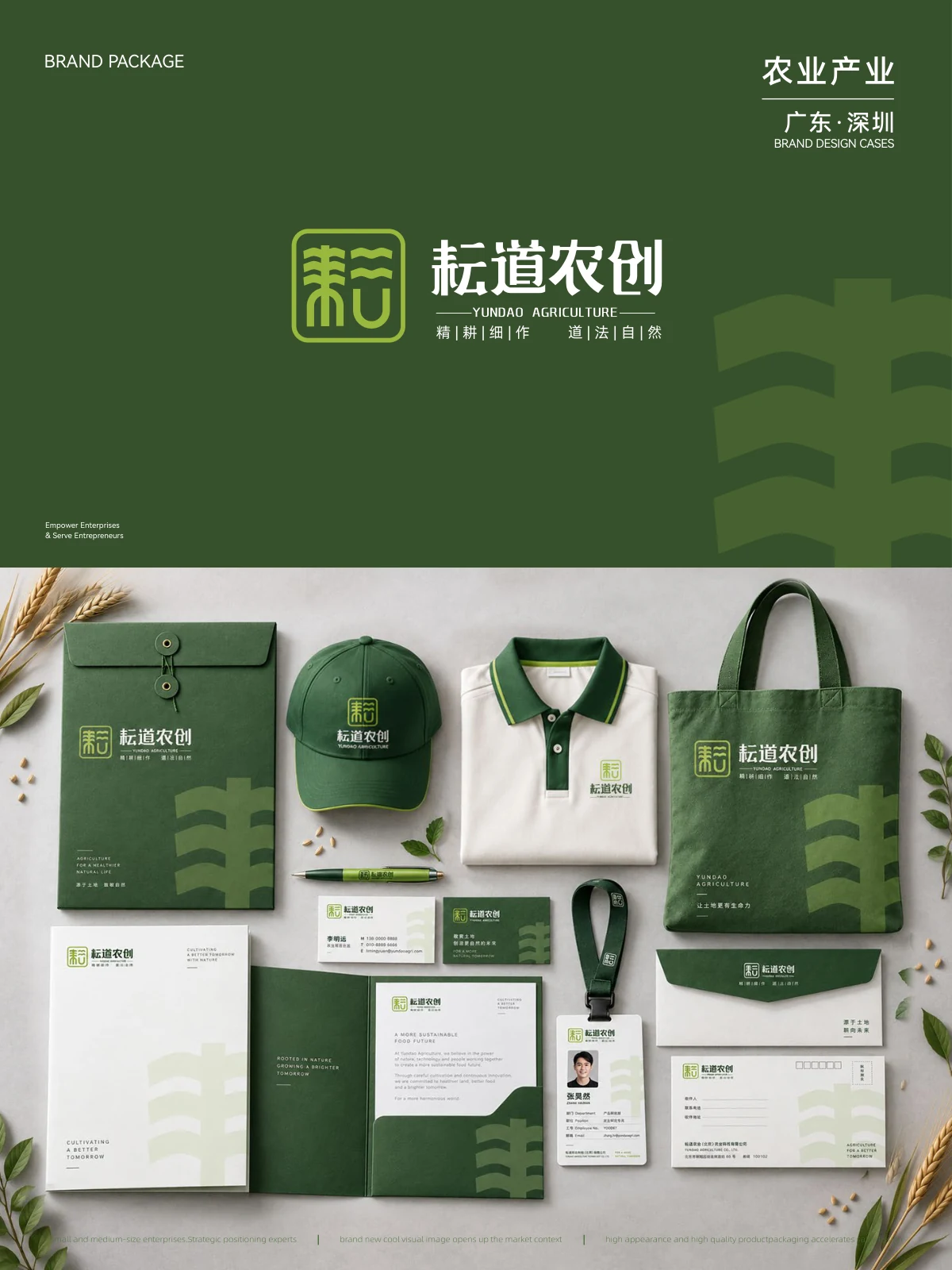 Yundao Agriculture · Yundao Agriculture design illustration