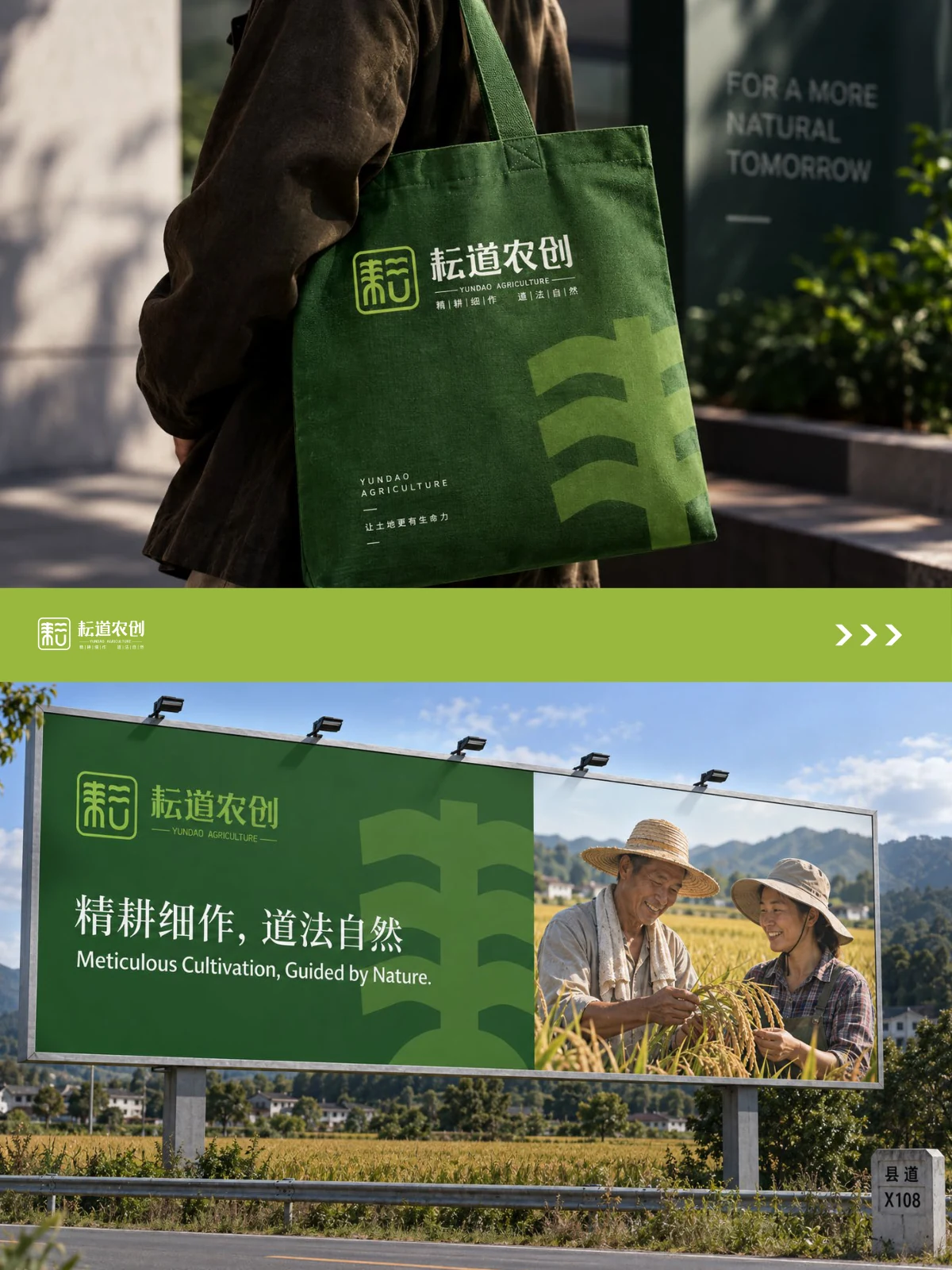 Yundao Agriculture · Yundao Agriculture design illustration