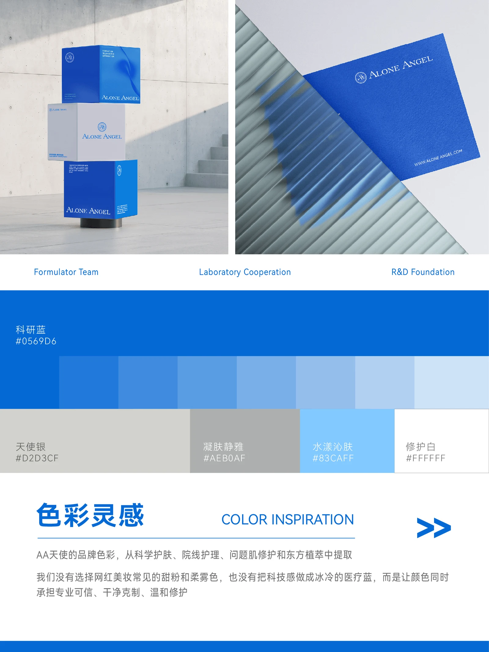AA天使 · AA天使 · 设计展示