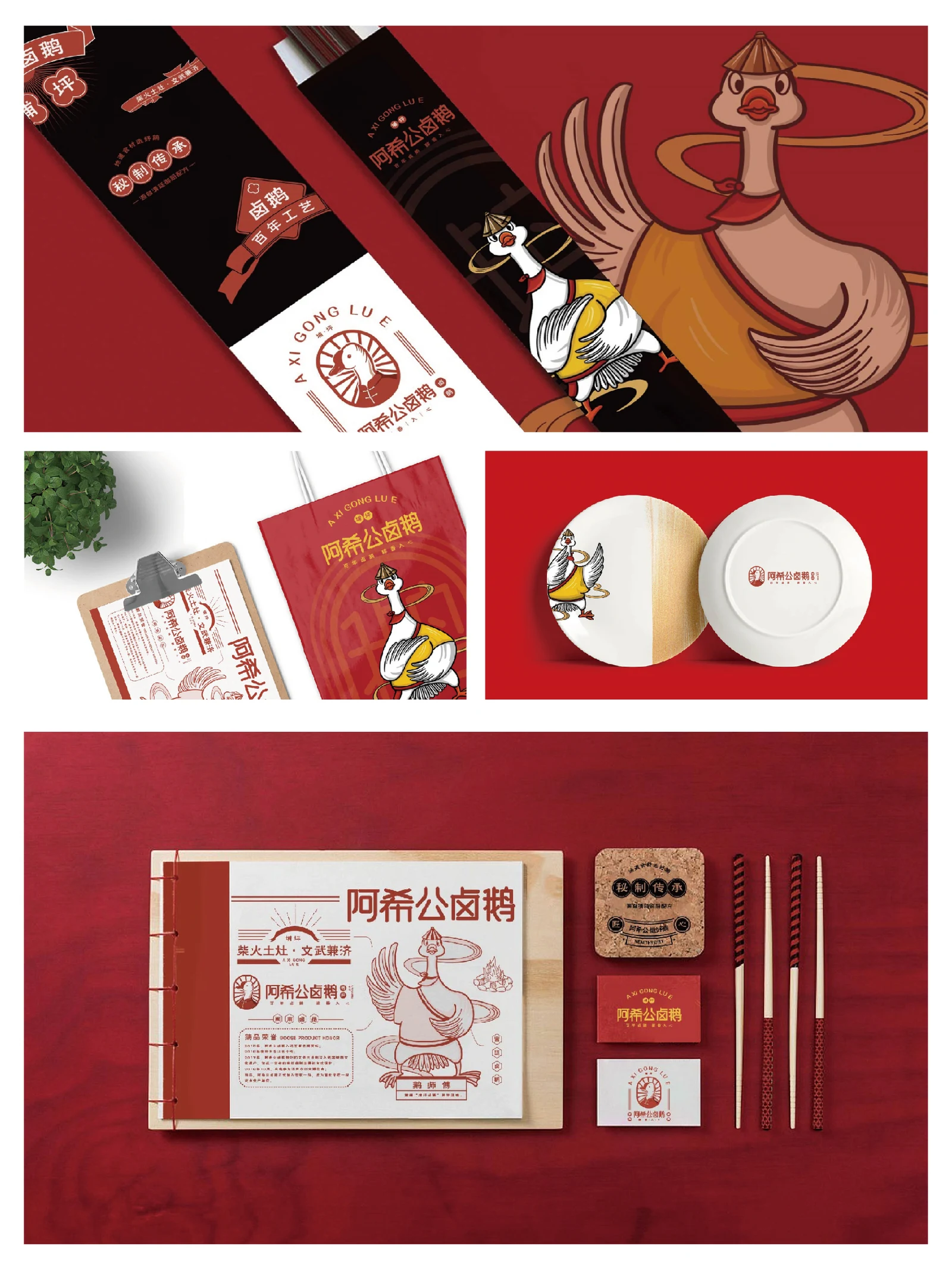阿希公卤鹅 · 阿希公卤鹅 · 设计展示
