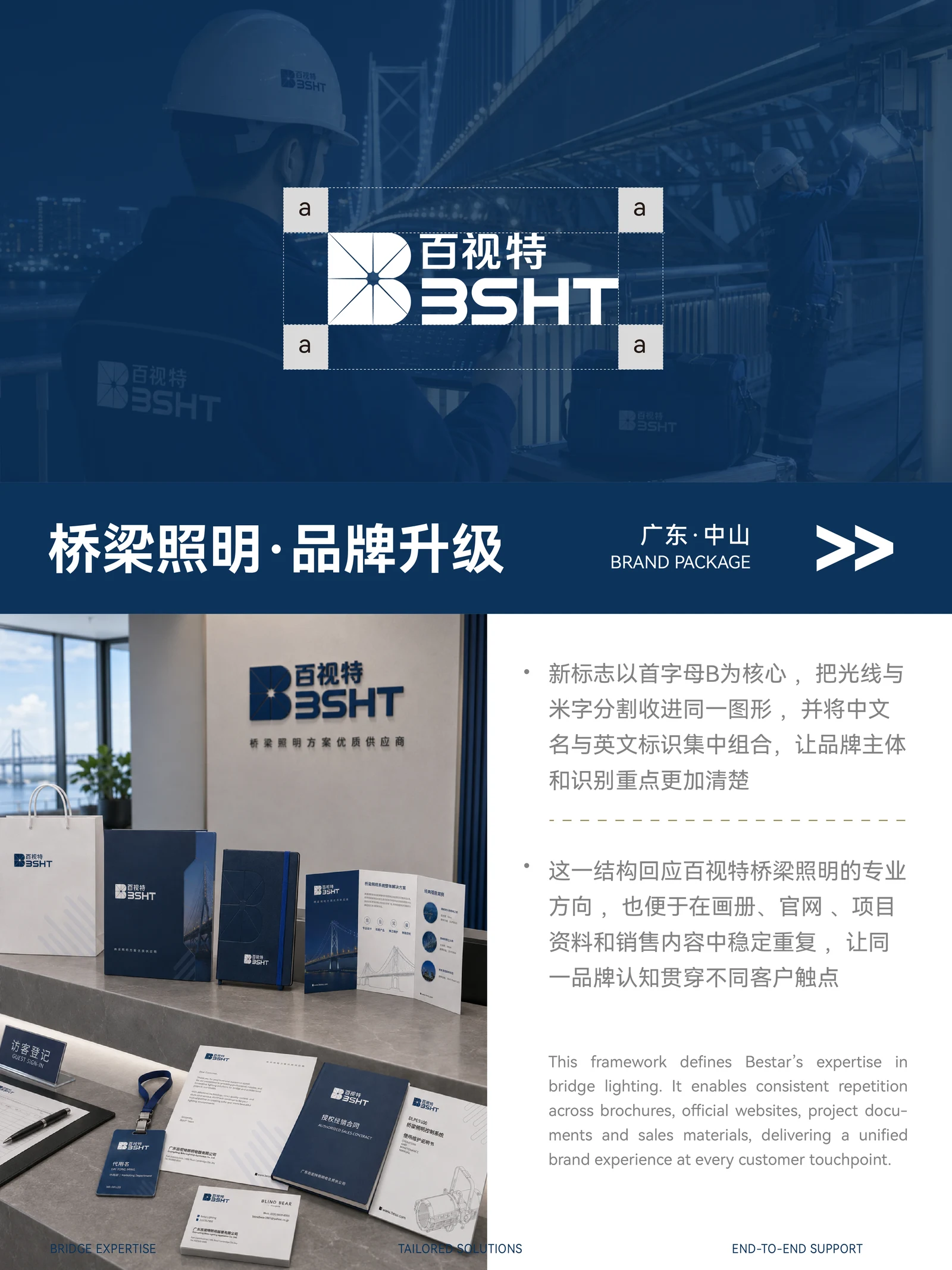 百视特 · 百视特 · 设计展示