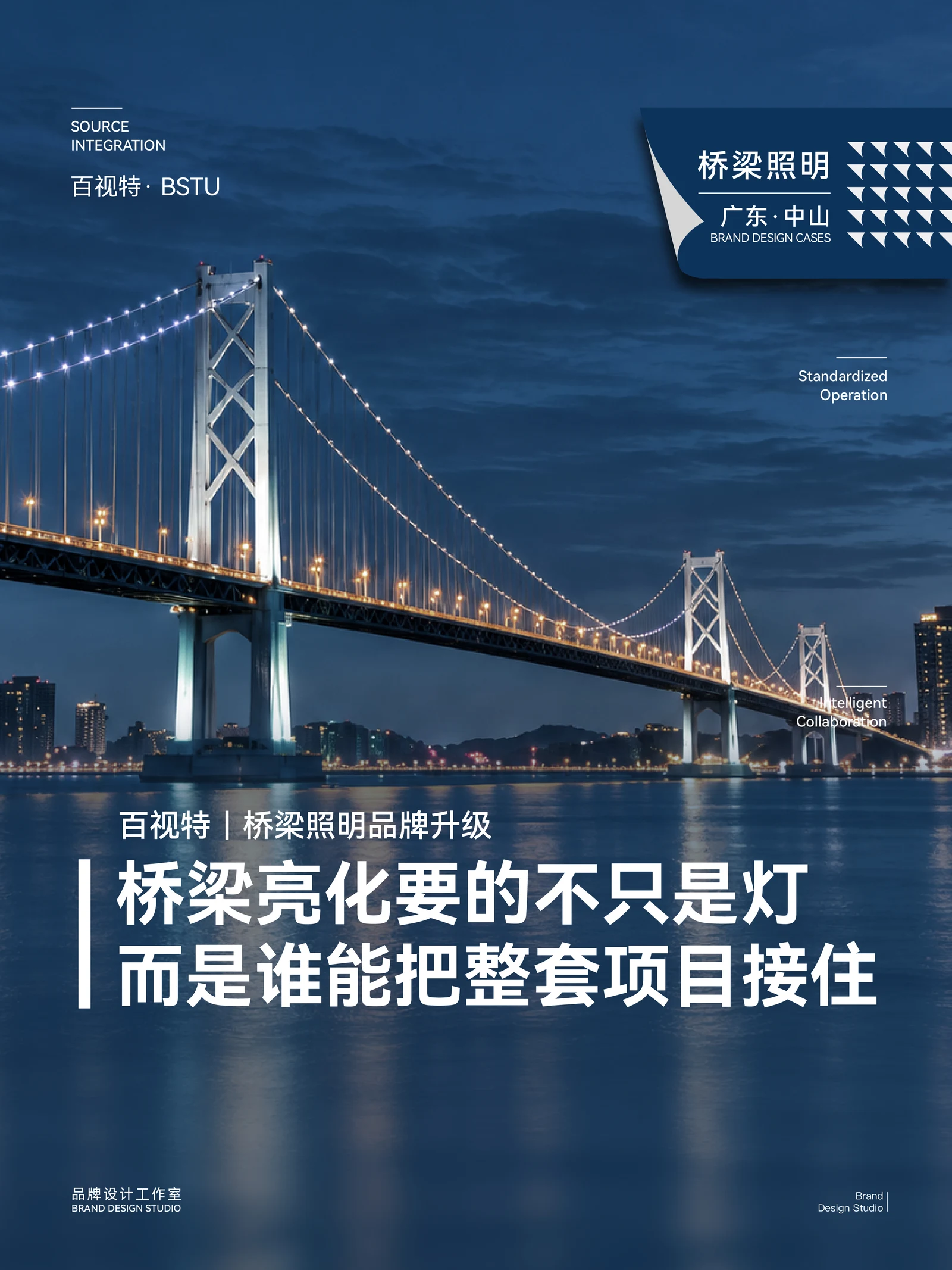 百视特 · 百视特 · 设计展示