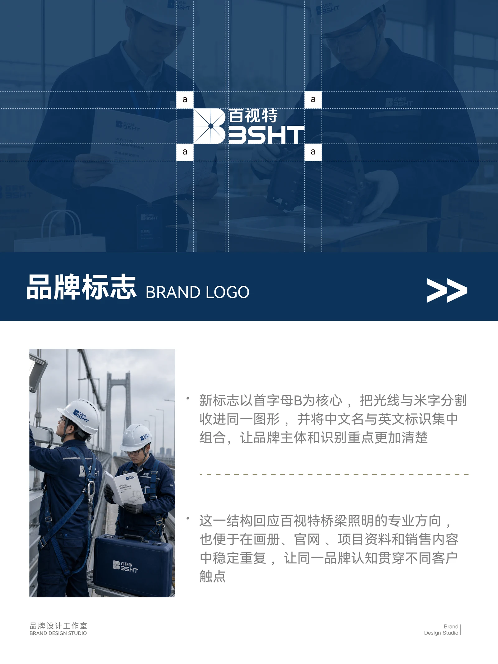 百视特 · 百视特 · 设计展示