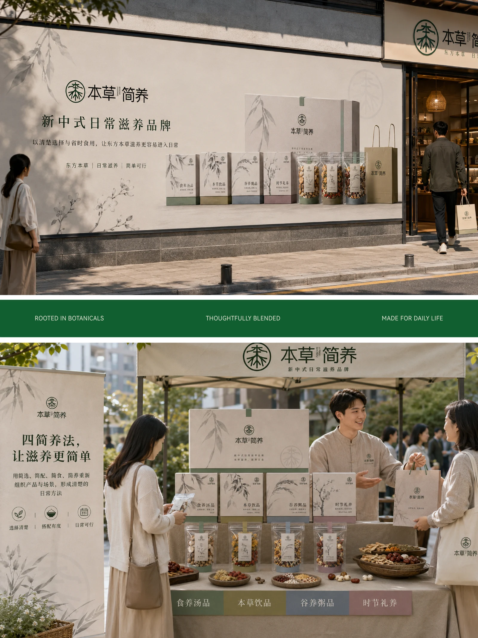 Bencao Jianyang · Bencao Jianyang · Design presentation