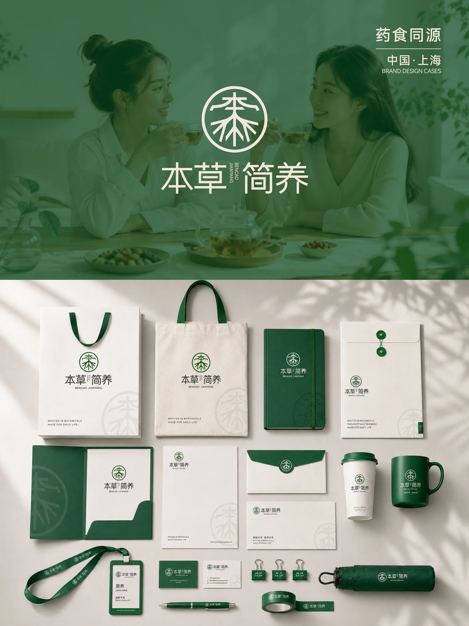 Bencao Jianyang · Bencao Jianyang · Design presentation