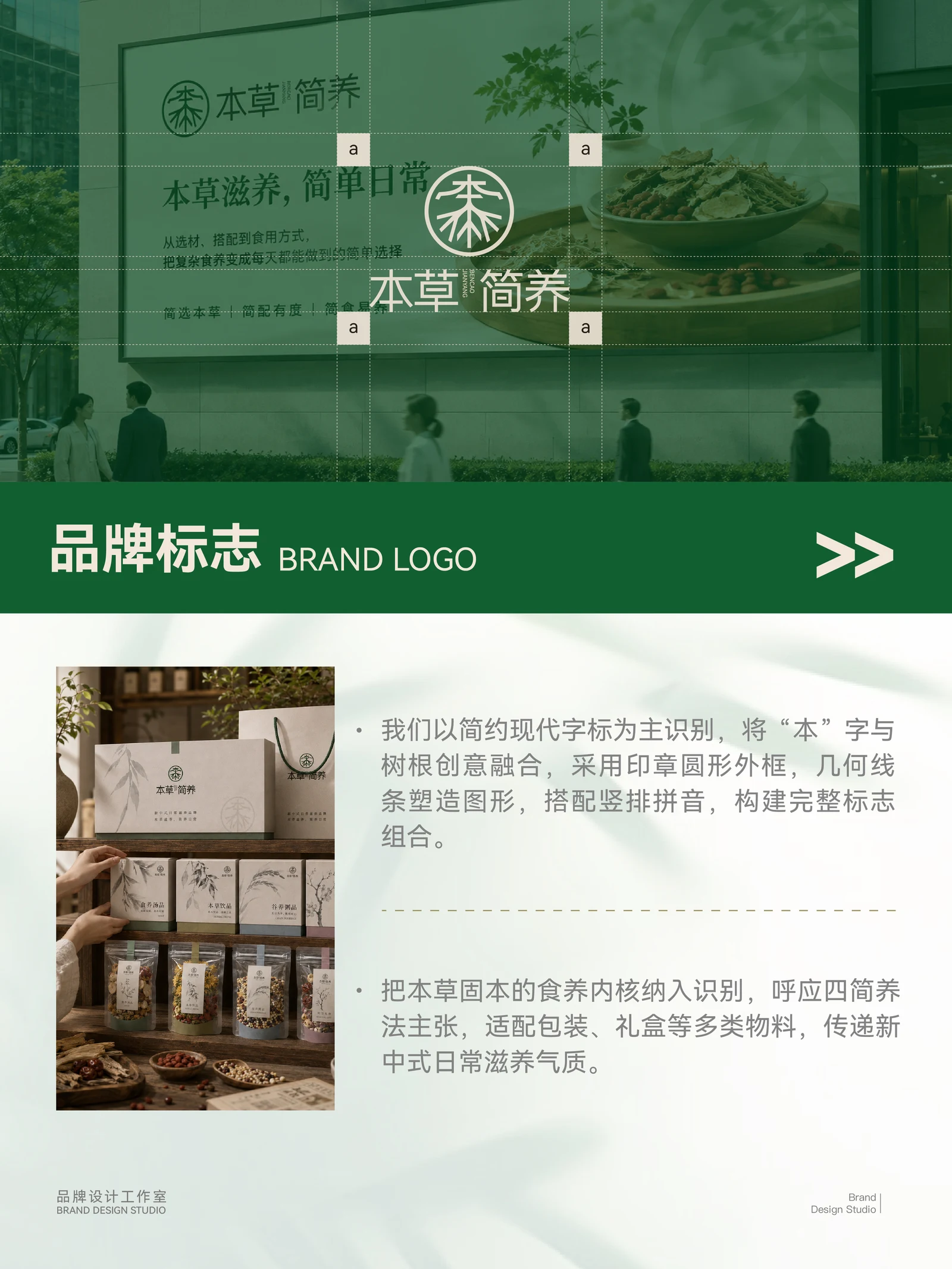 Bencao Jianyang · Bencao Jianyang · Design presentation