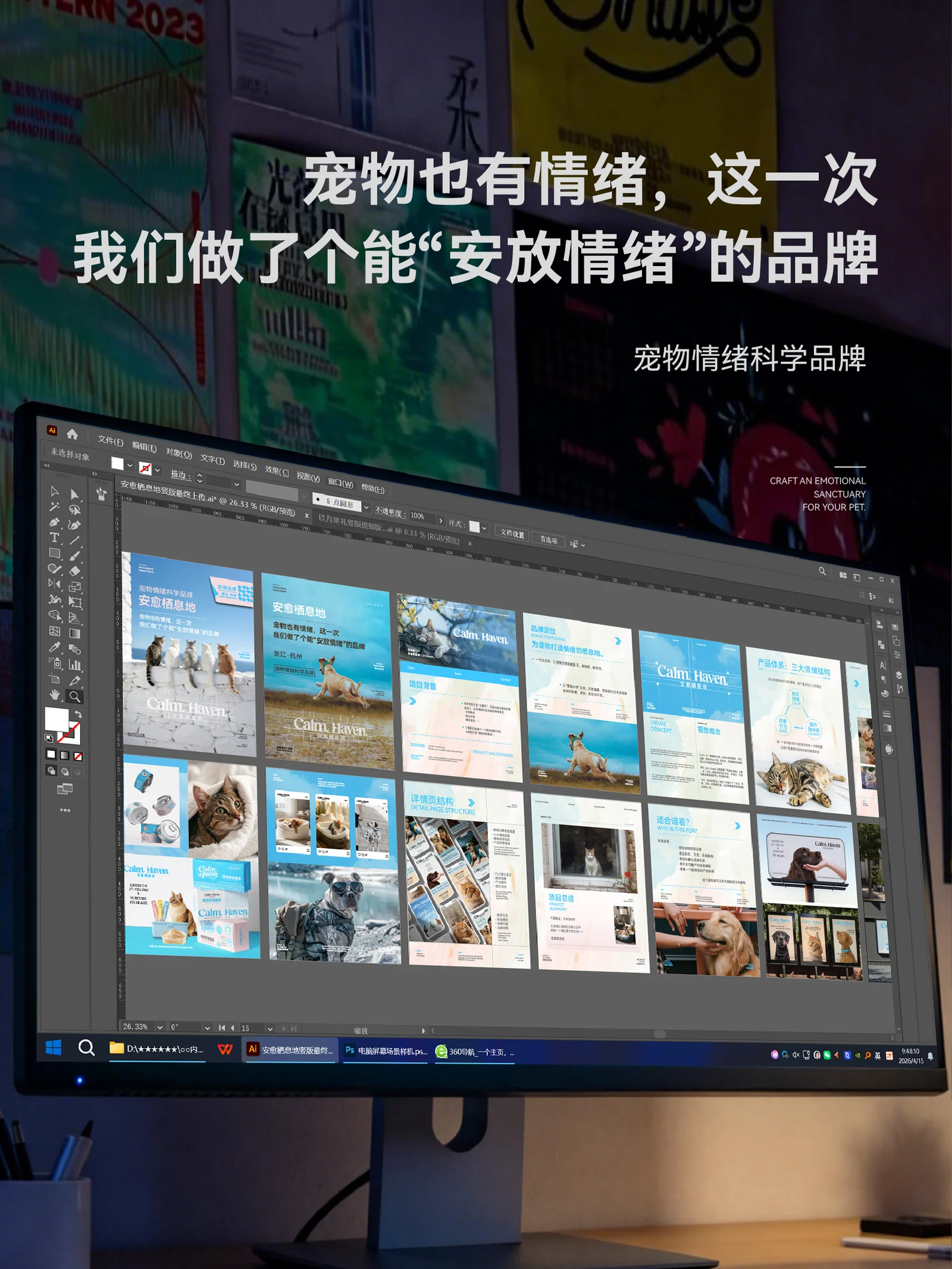 安愈栖息地 · 安愈栖息地 · 设计展示