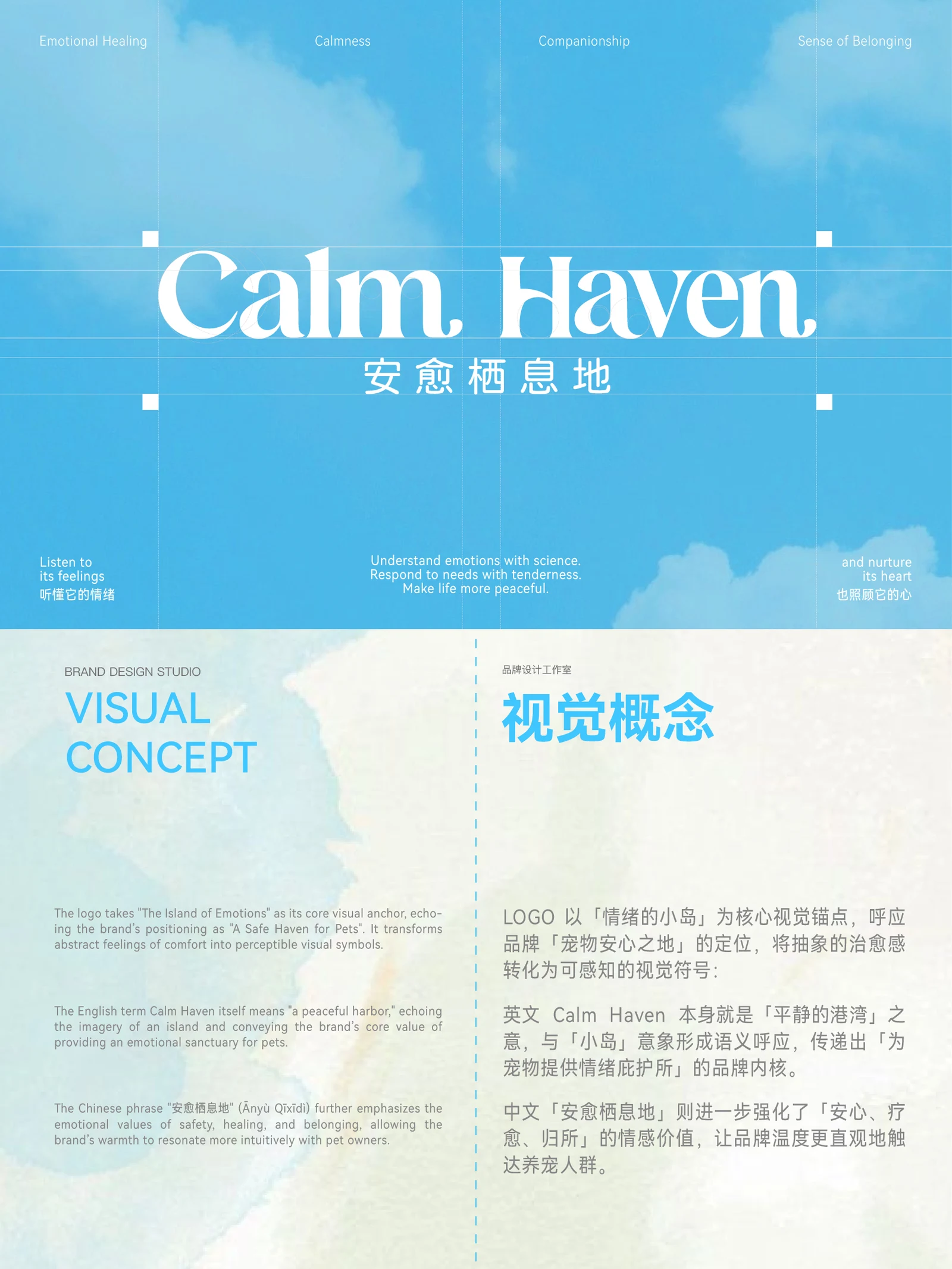 安愈栖息地 · 安愈栖息地 · 设计展示