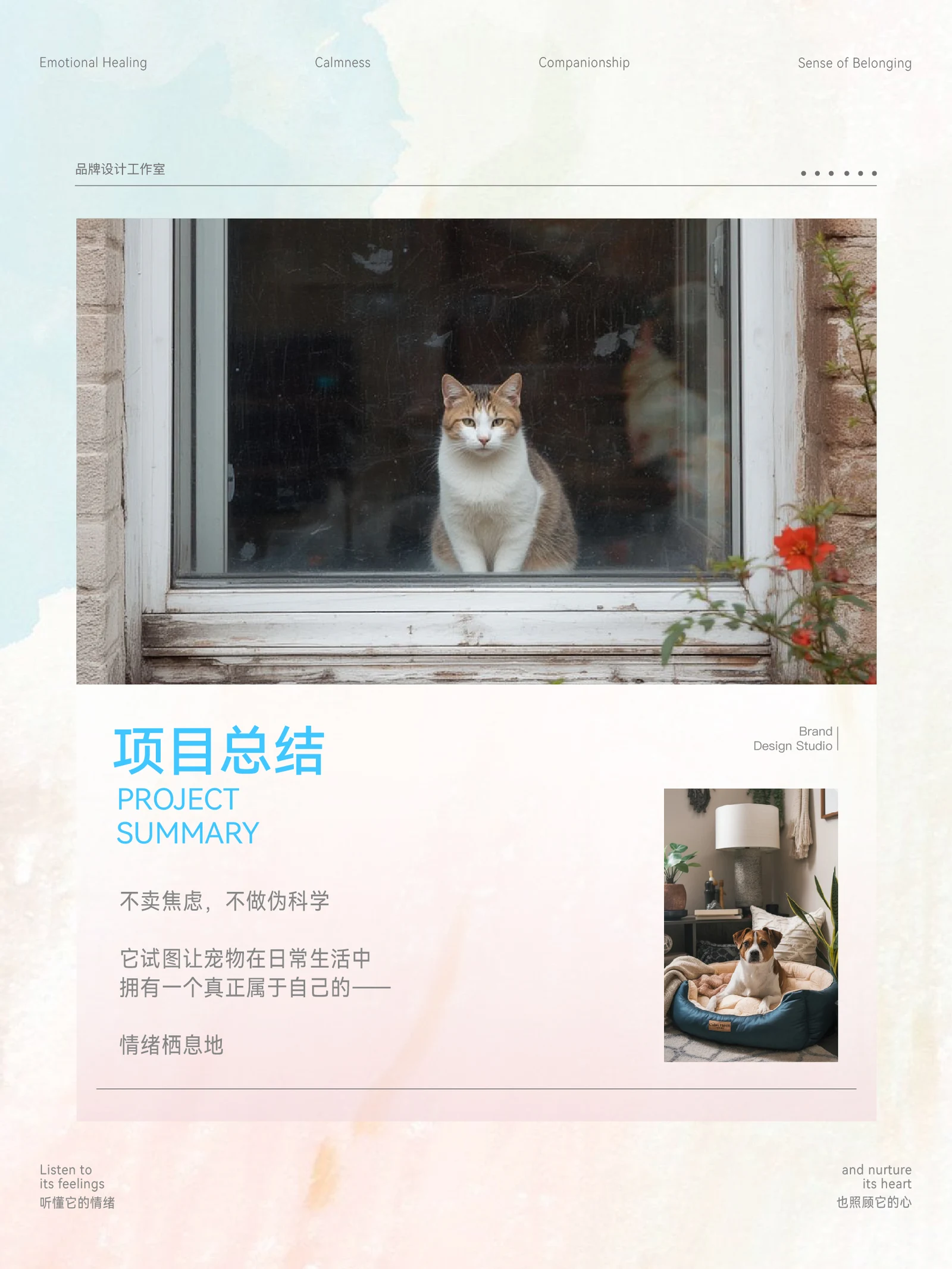 安愈栖息地 · 安愈栖息地 · 设计展示