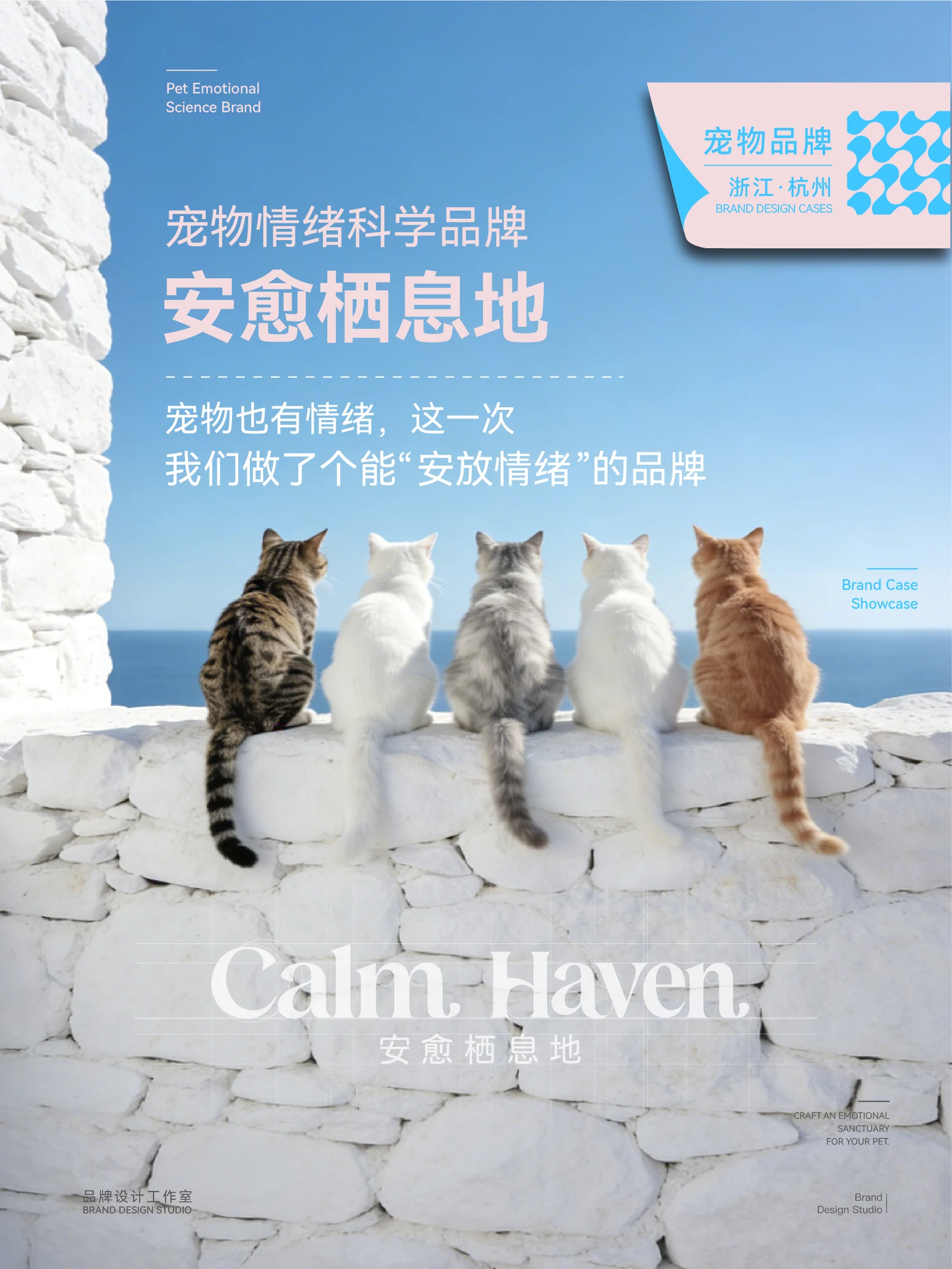 安愈栖息地 · 安愈栖息地 · 设计展示