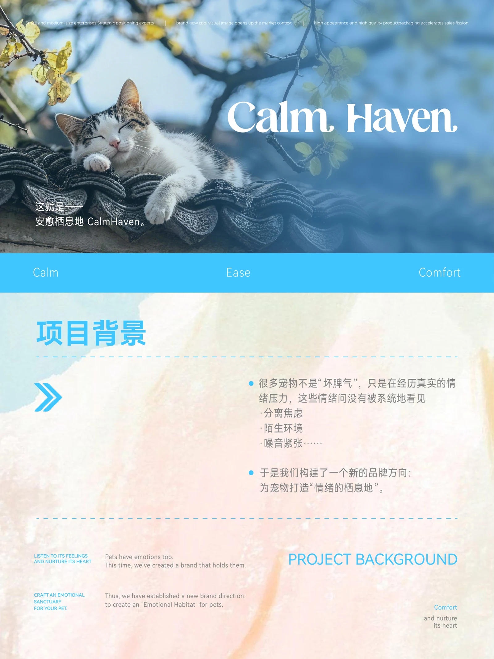 安愈栖息地 · 安愈栖息地 · 设计展示