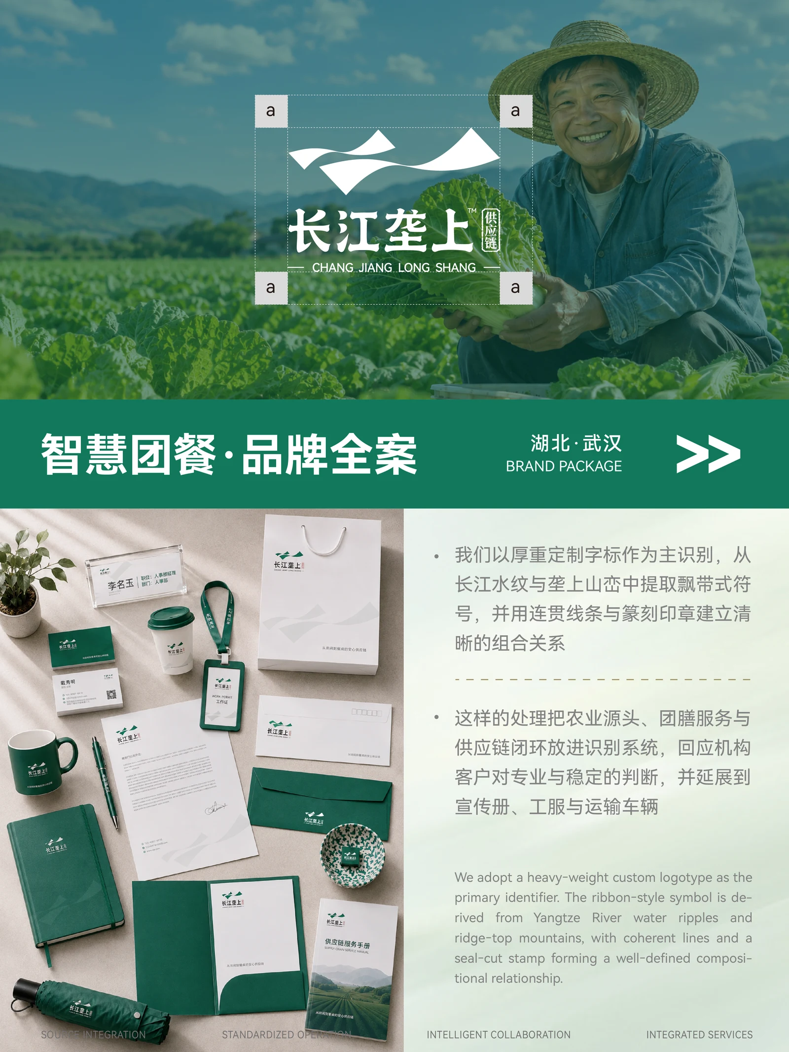 长江垄上 · 长江垄上 · 设计展示