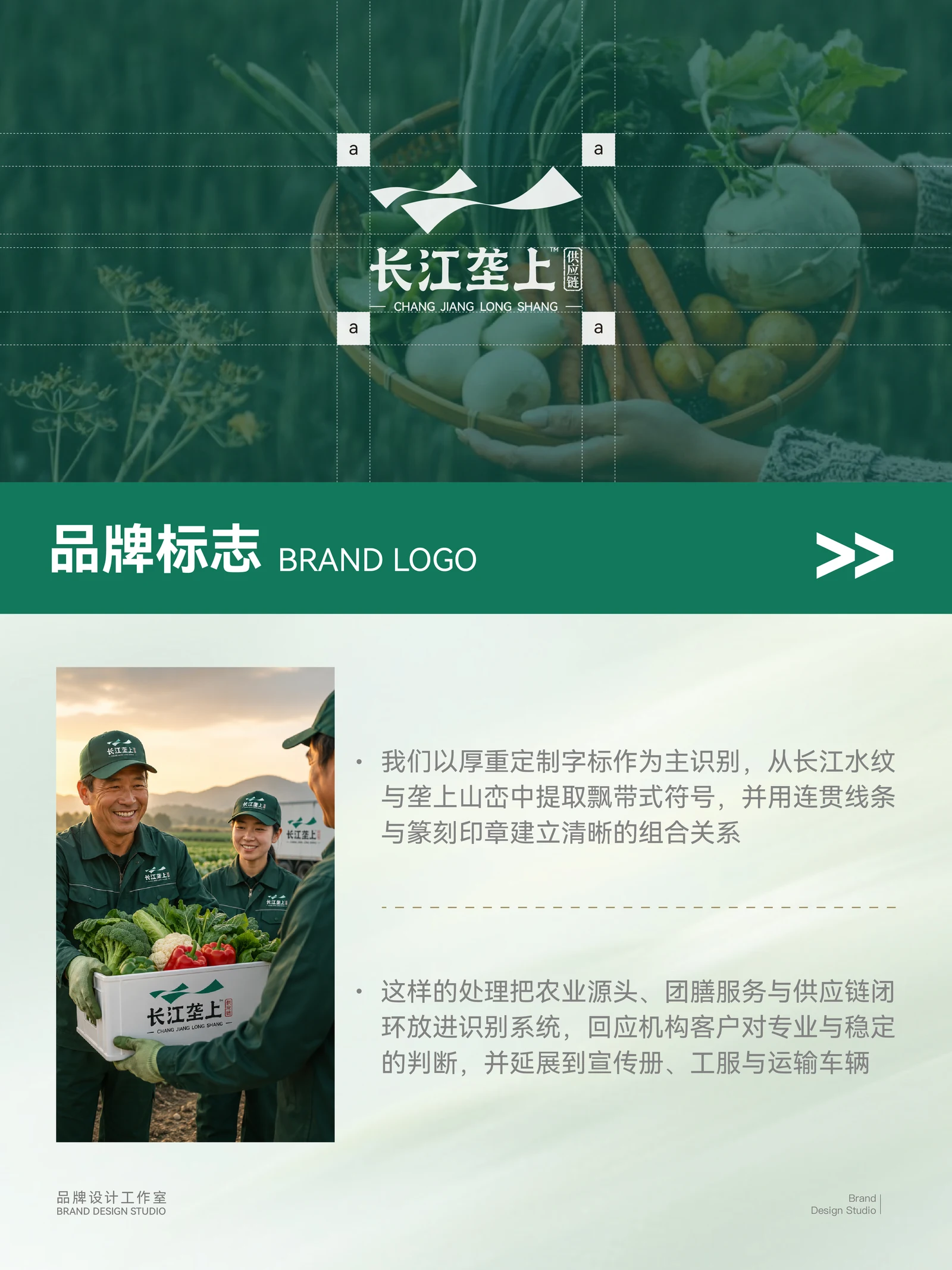 长江垄上 · 长江垄上 · 设计展示