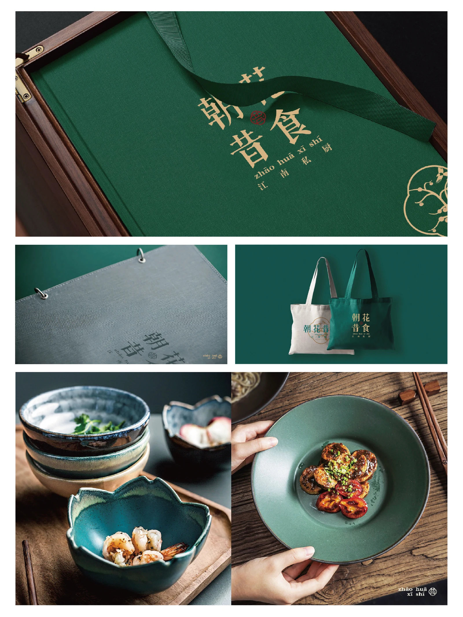 朝花昔食 · 朝花昔食 · 设计展示