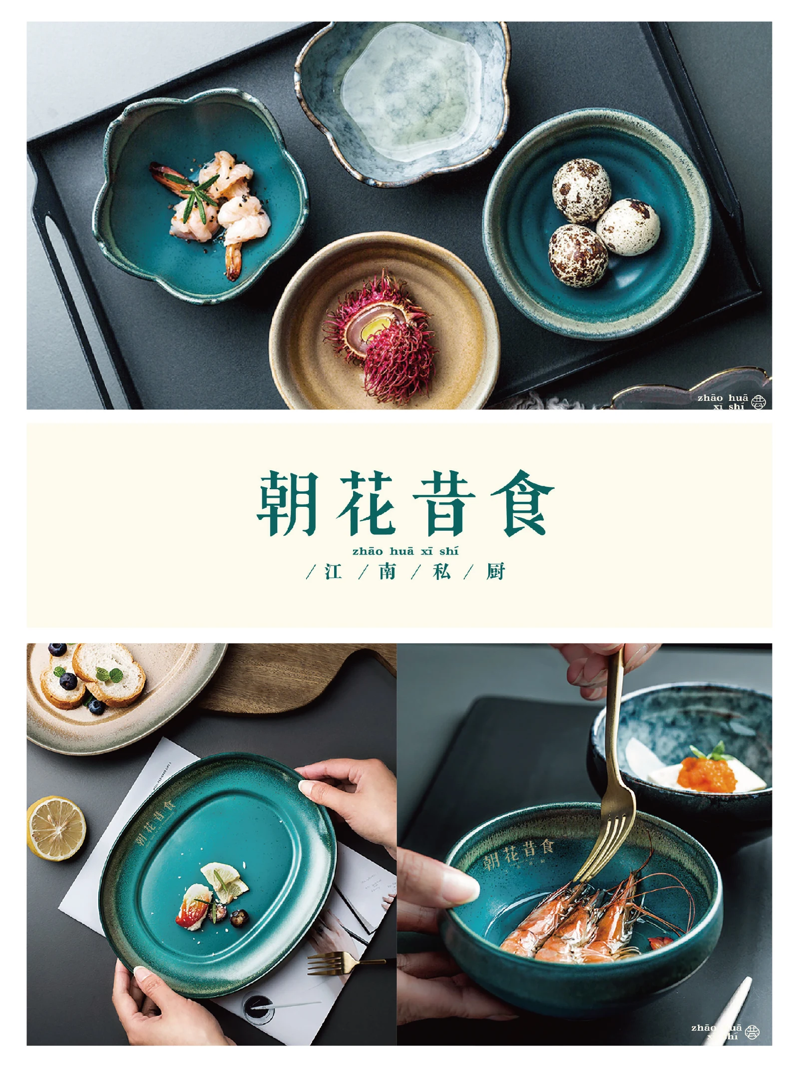 朝花昔食 · 朝花昔食 · 设计展示
