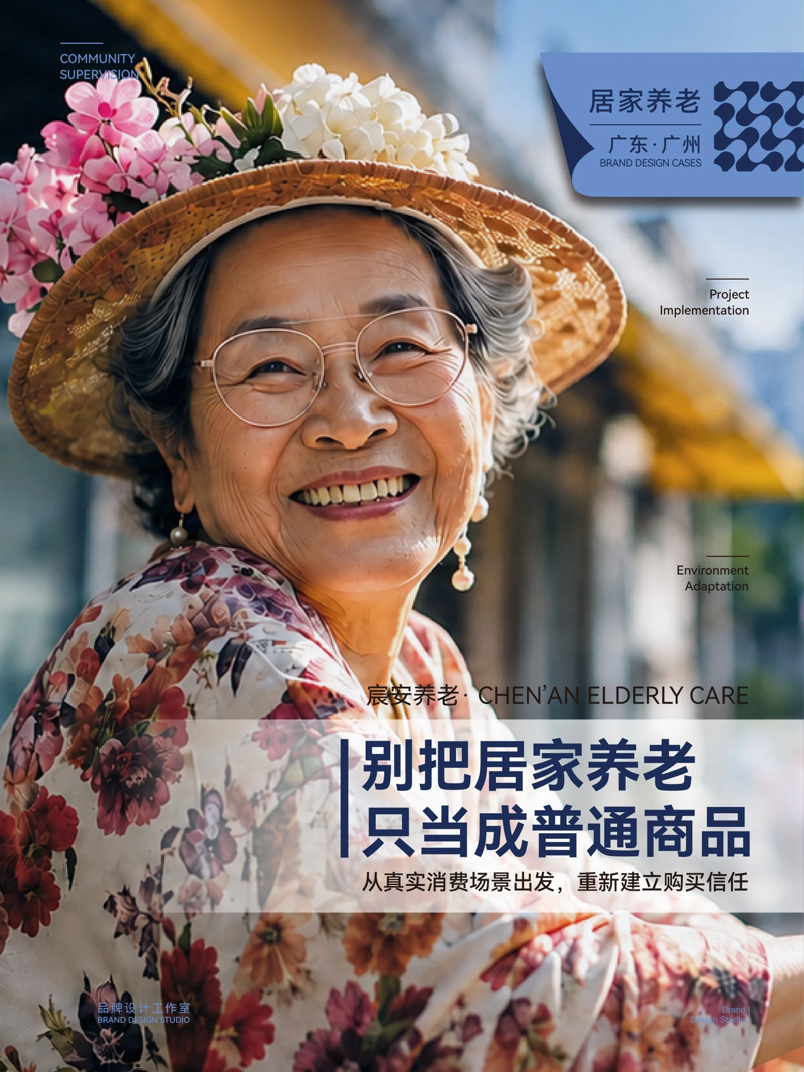 宸安养老 · 宸安养老 · 设计展示