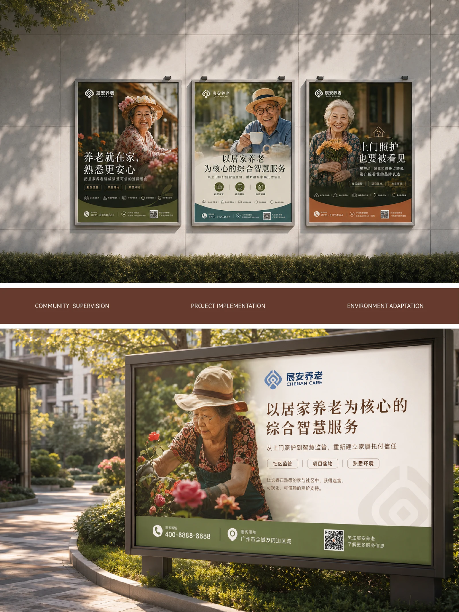 宸安养老 · 宸安养老 · 设计展示
