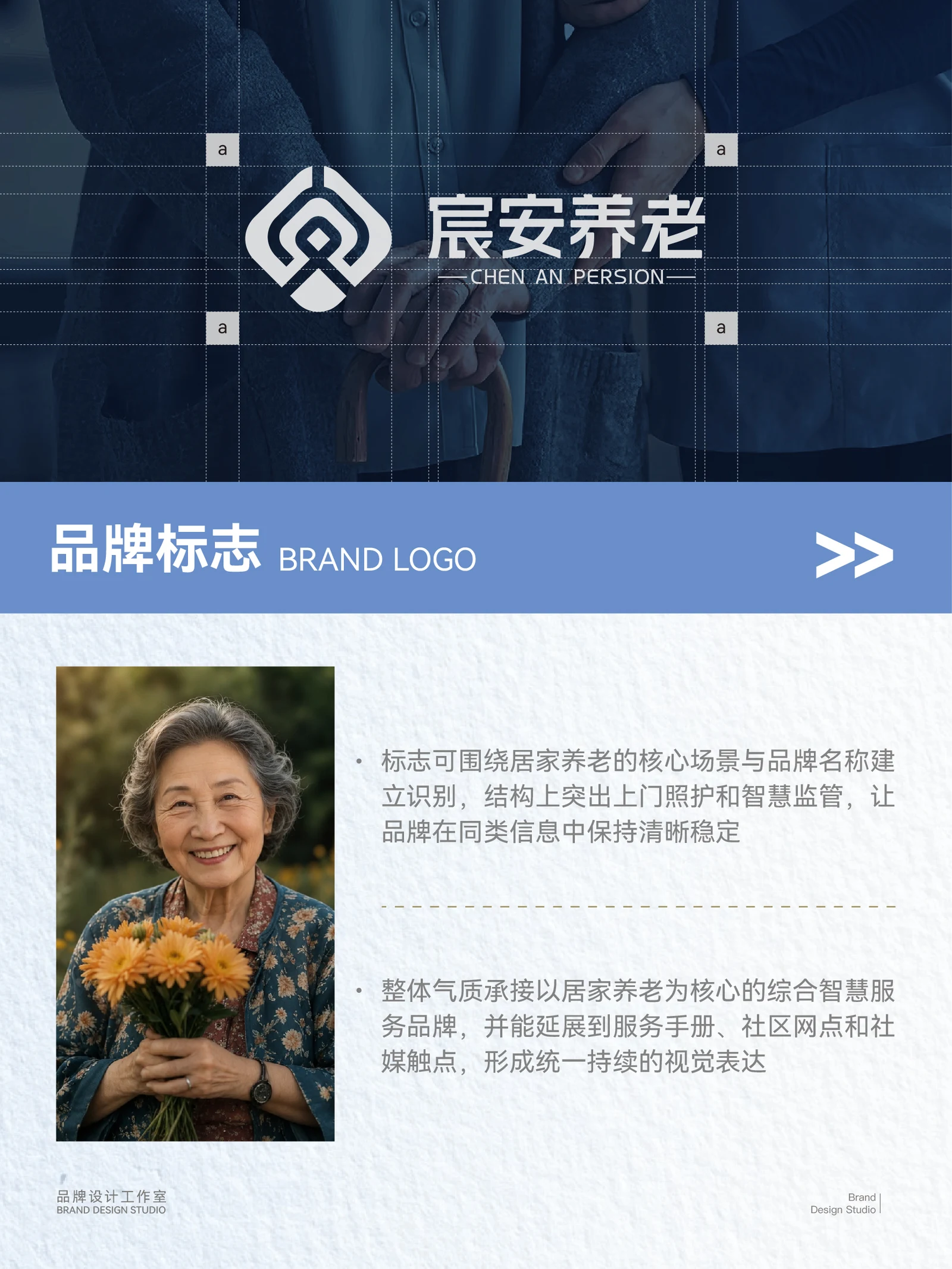 宸安养老 · 宸安养老 · 设计展示
