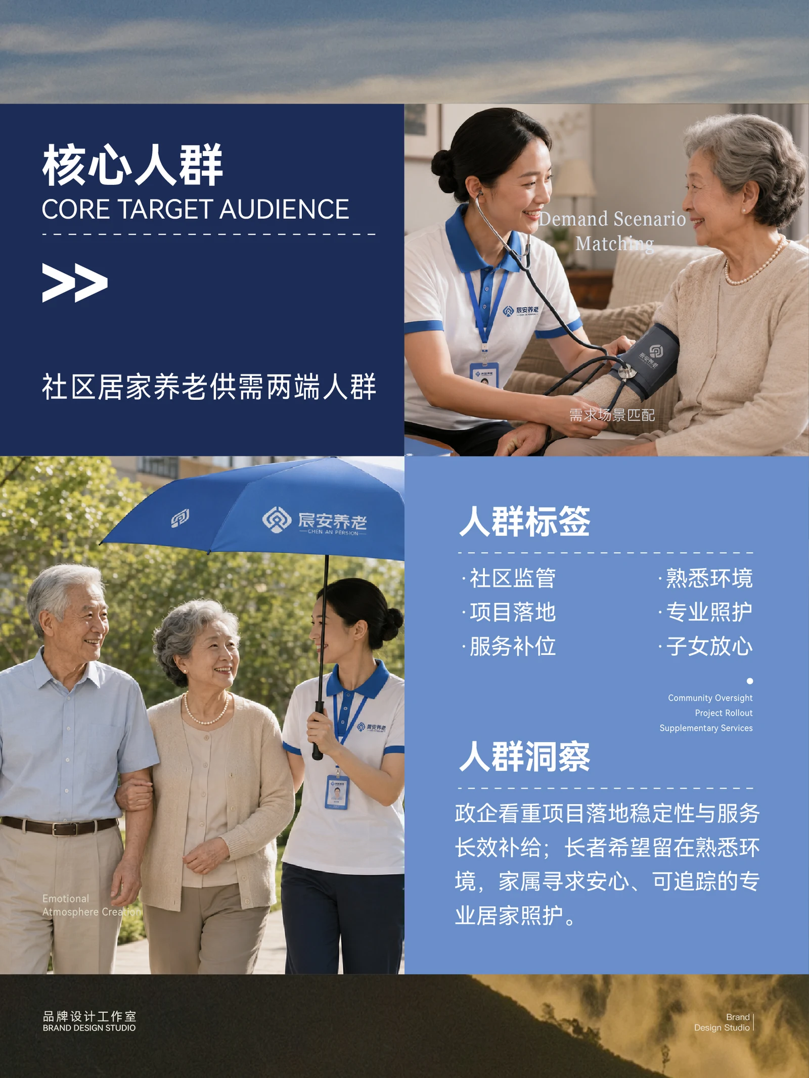 宸安养老 · 宸安养老 · 设计展示