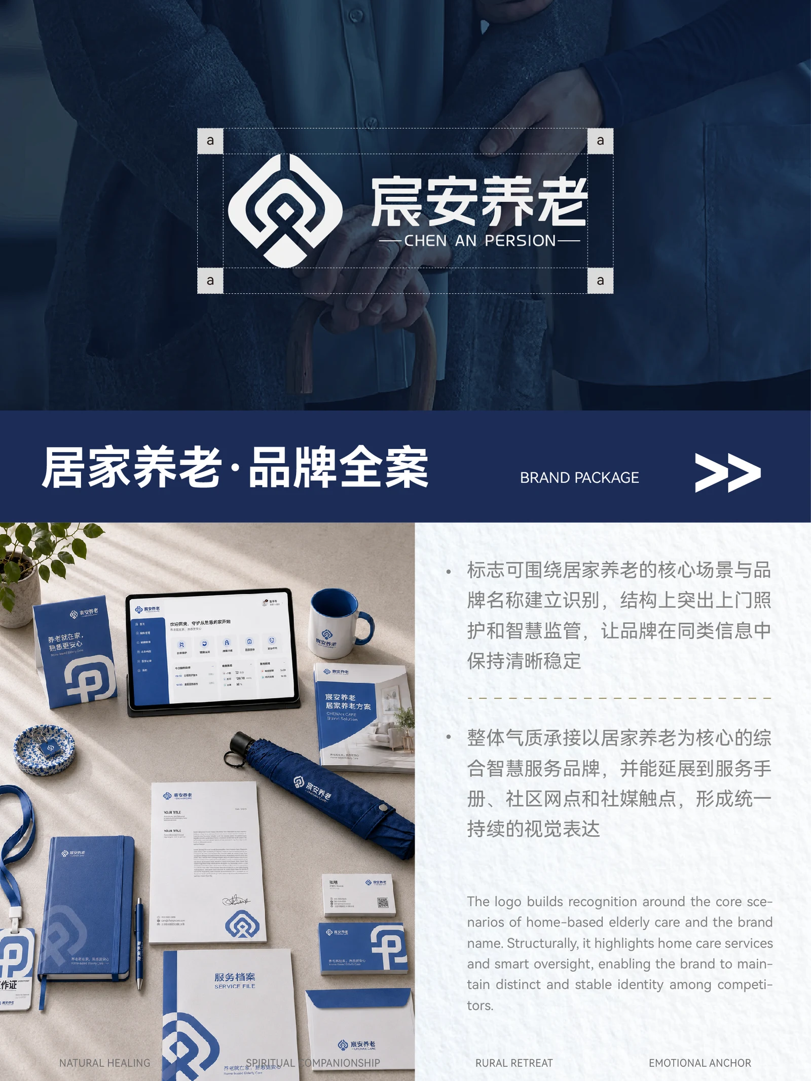 宸安养老 · 宸安养老 · 设计展示