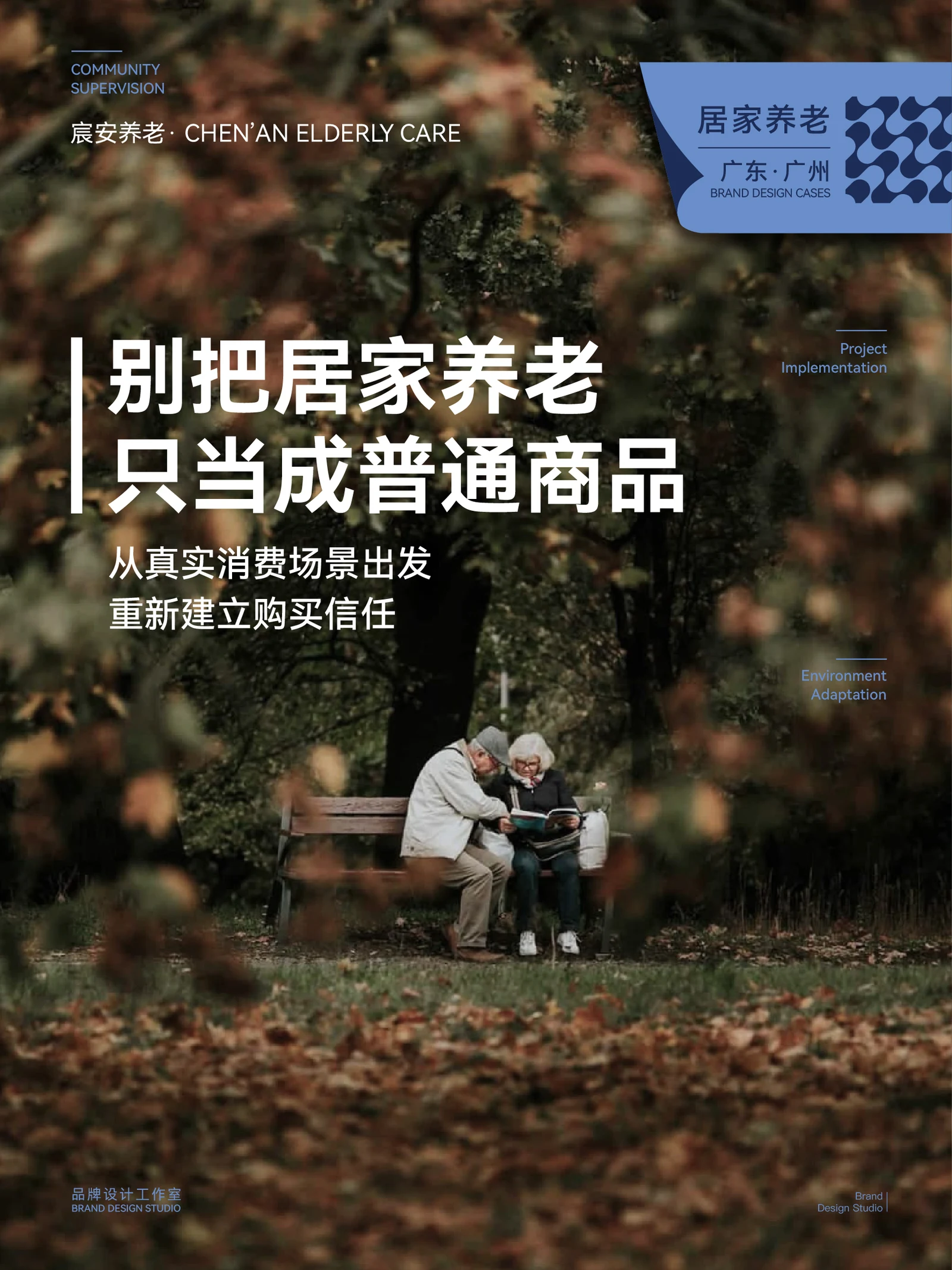 宸安养老 · 宸安养老 · 设计展示