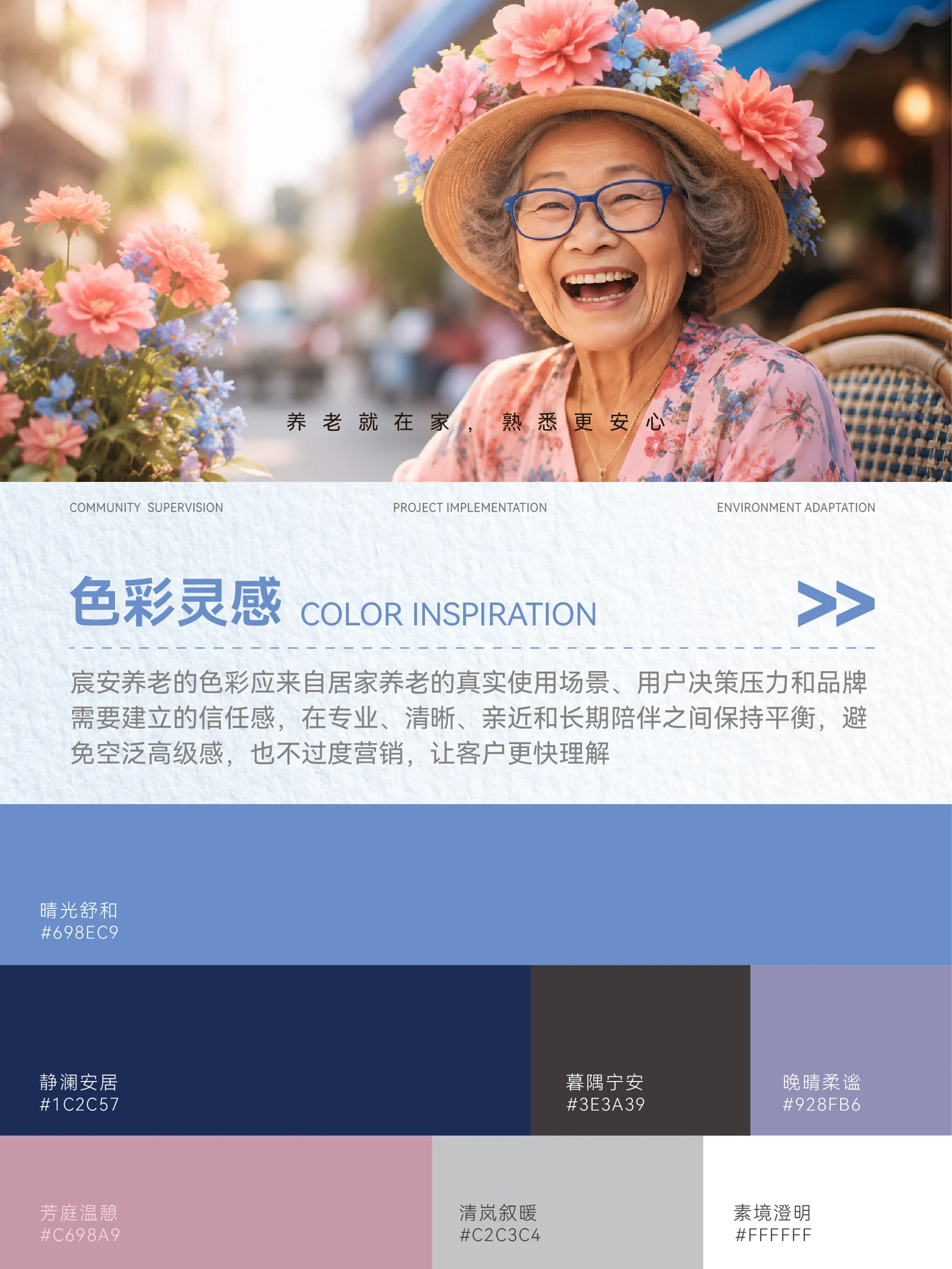 宸安养老 · 宸安养老 · 设计展示
