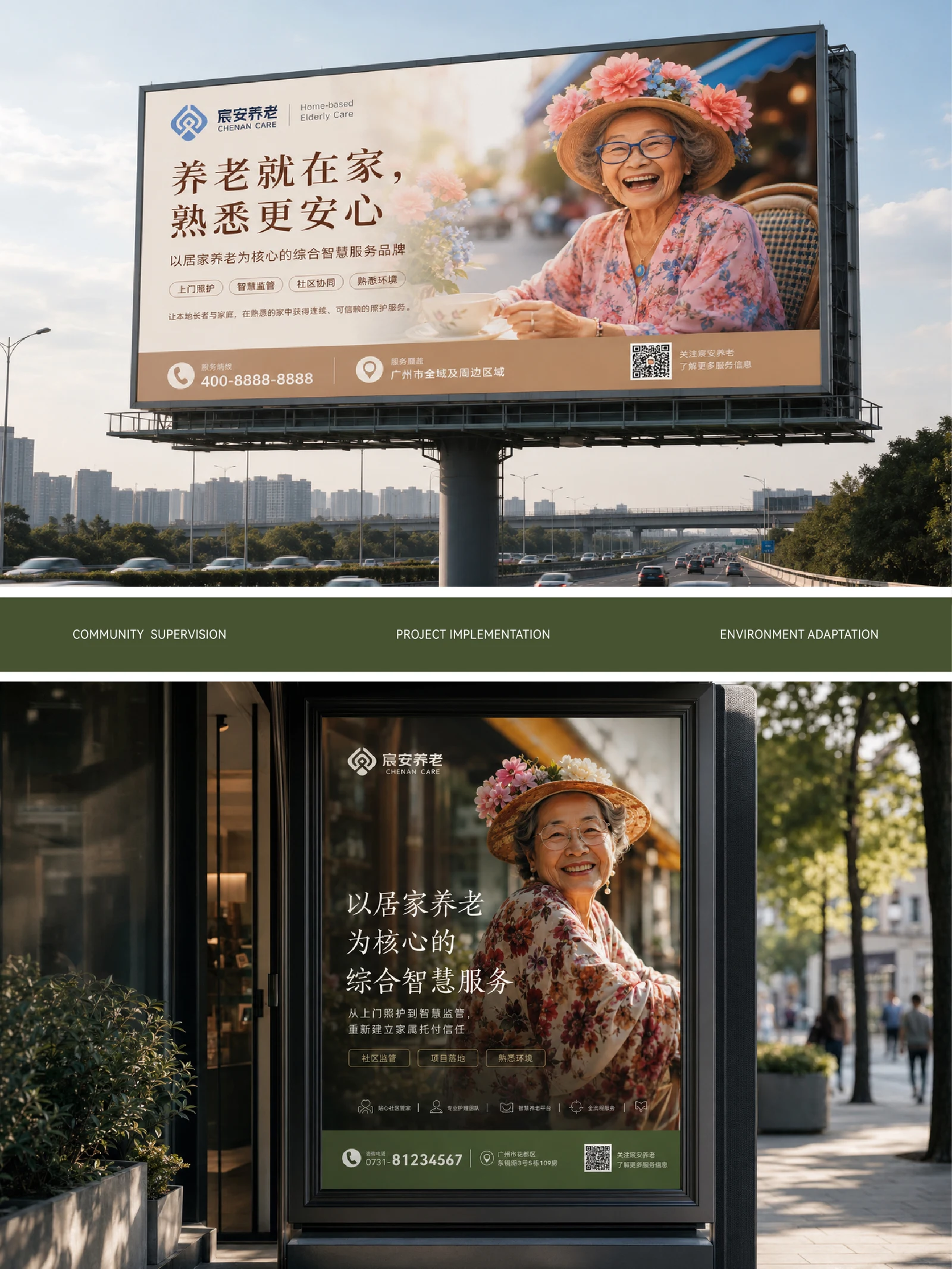 宸安养老 · 宸安养老 · 设计展示
