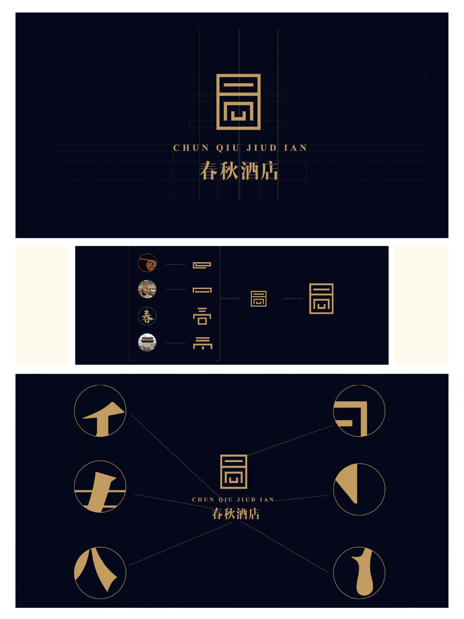 Chunqiu Hotel · Chunqiu Hotel · Design presentation