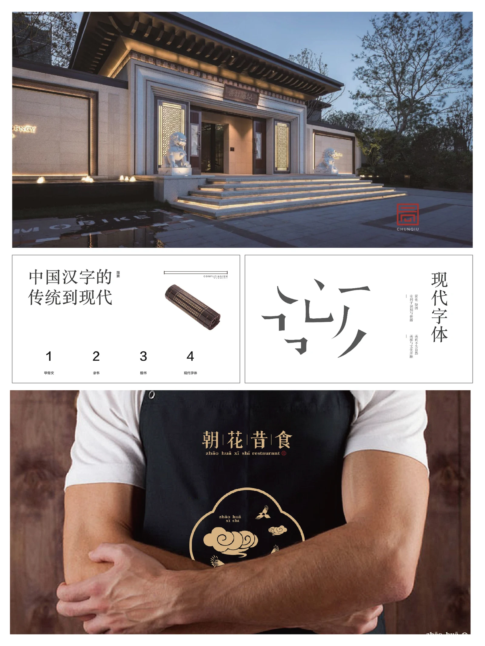 Chunqiu Hotel · Chunqiu Hotel · Design presentation