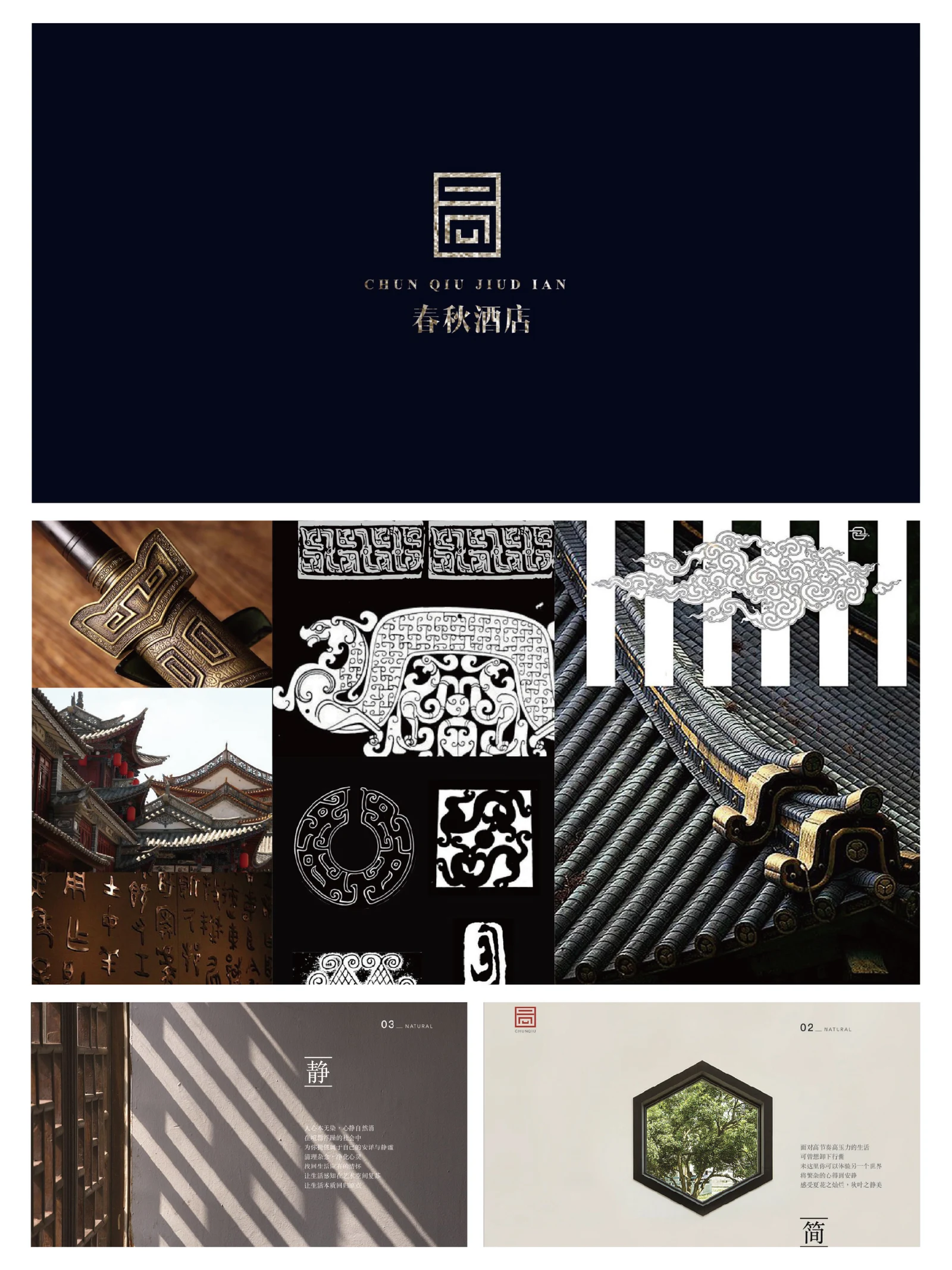 Chunqiu Hotel · Chunqiu Hotel · Design presentation