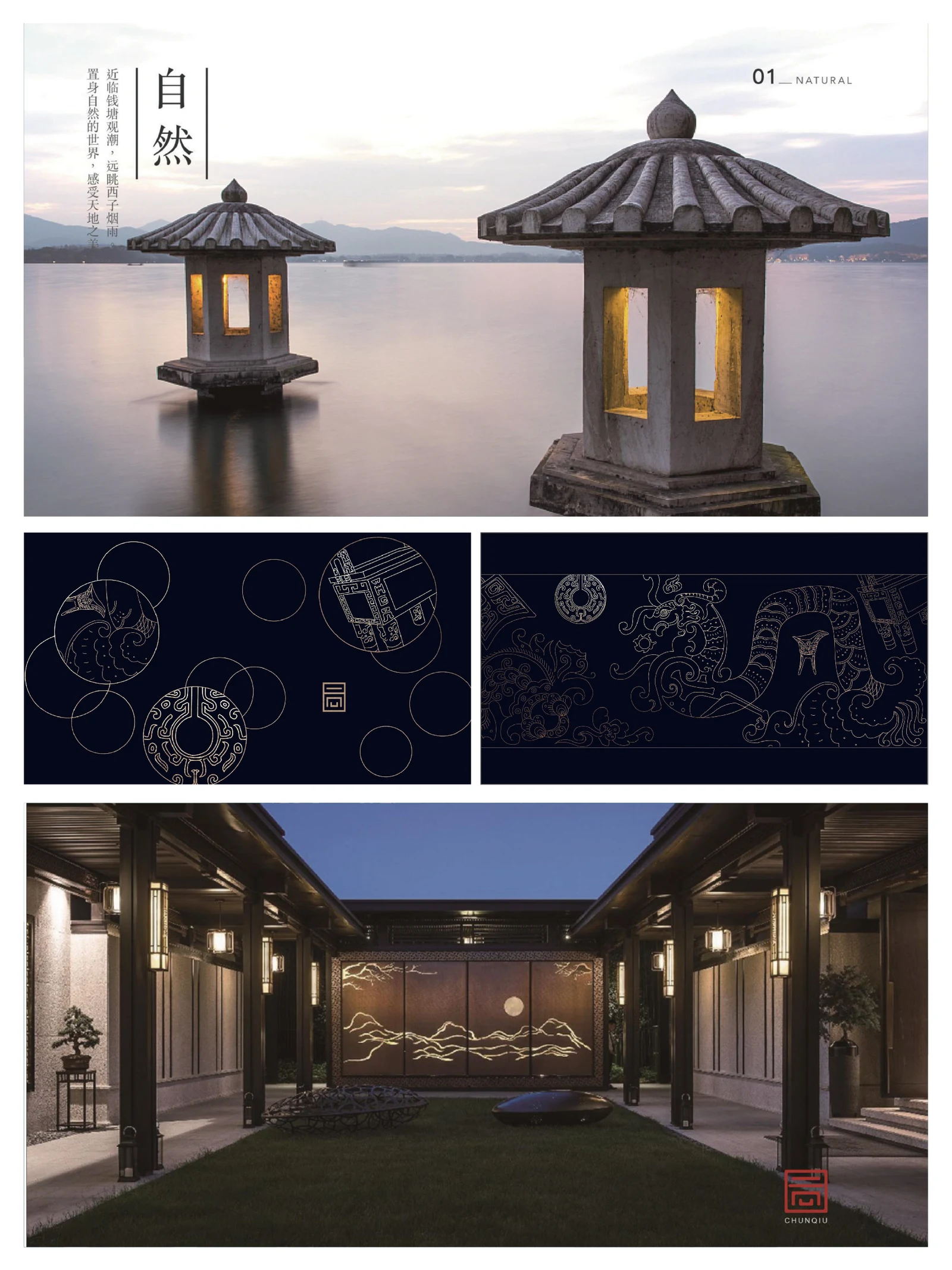 Chunqiu Hotel · Chunqiu Hotel · Design presentation