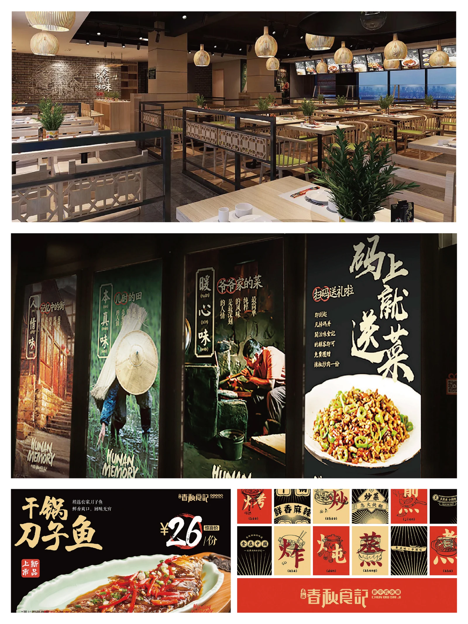 春秋食记 · 春秋食记 · 设计展示