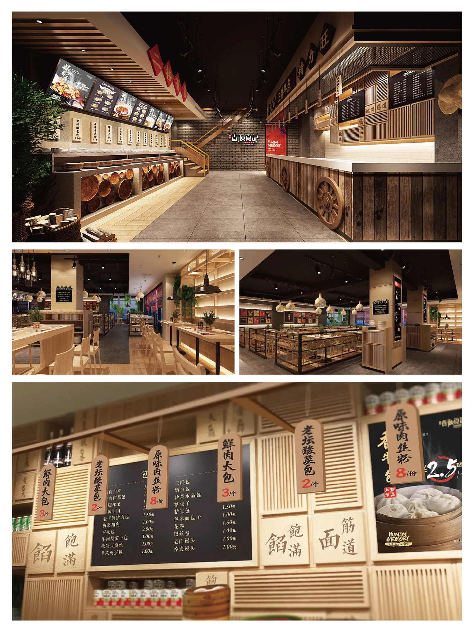 春秋食记 · 春秋食记 · 设计展示
