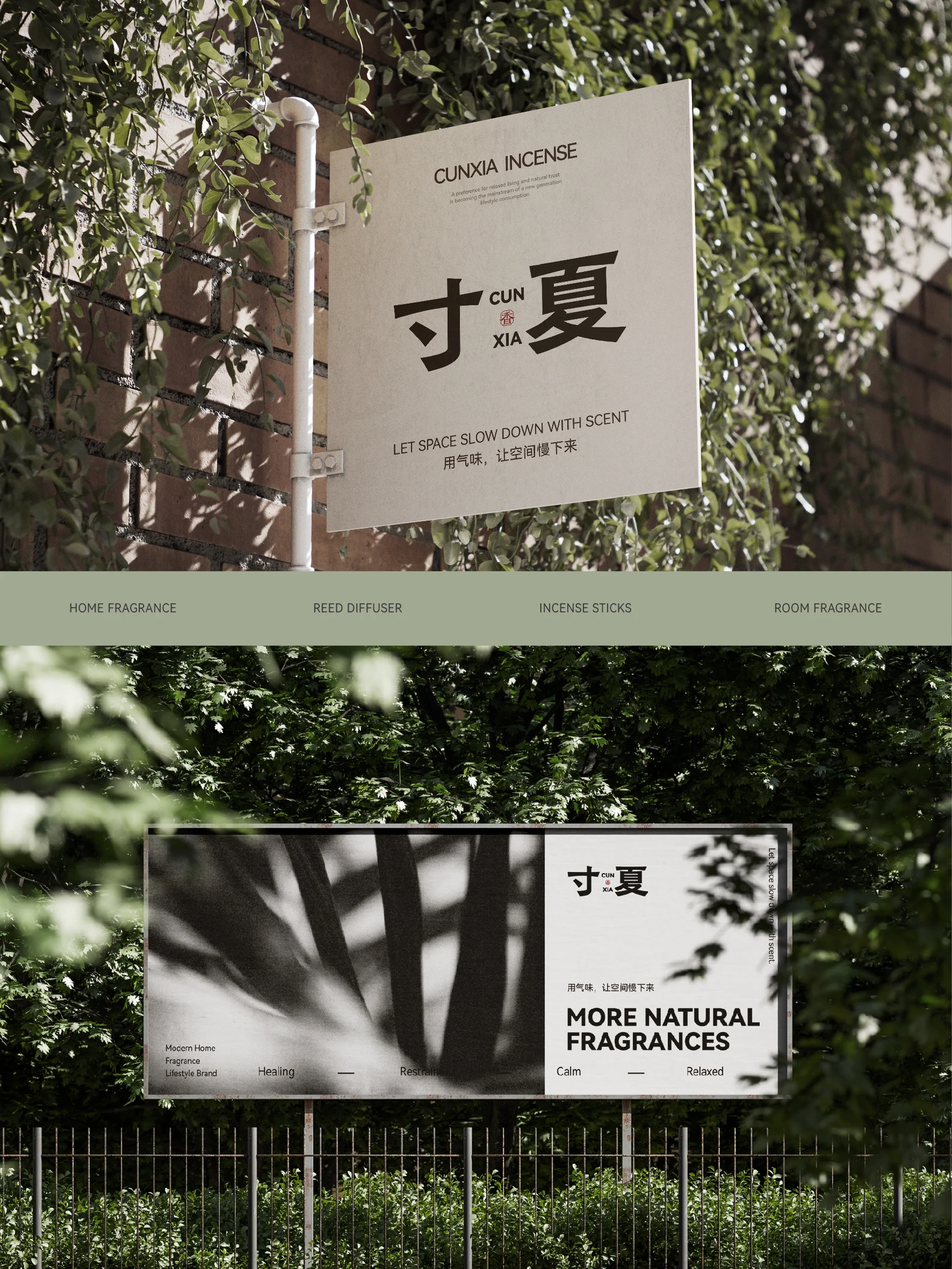寸夏香氛 · 寸夏香氛 · 设计展示
