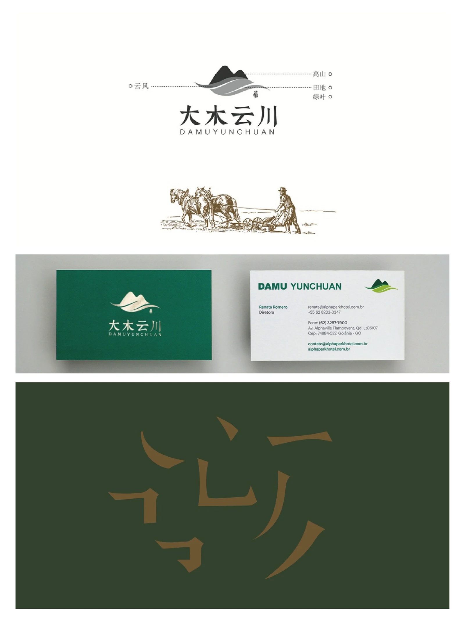 大木云川 · 大木云川 · 设计展示