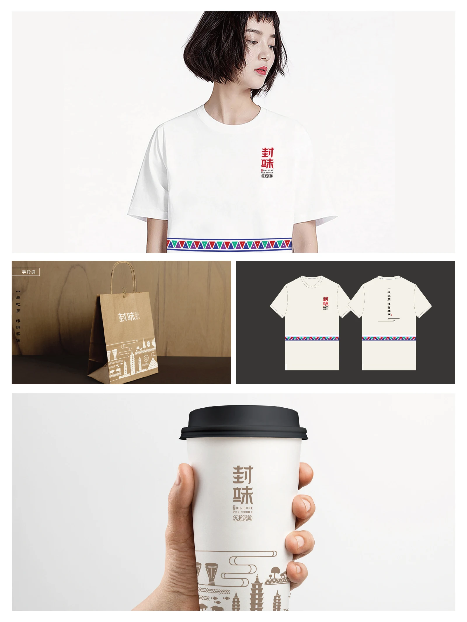 封味 · 封味 · 设计展示