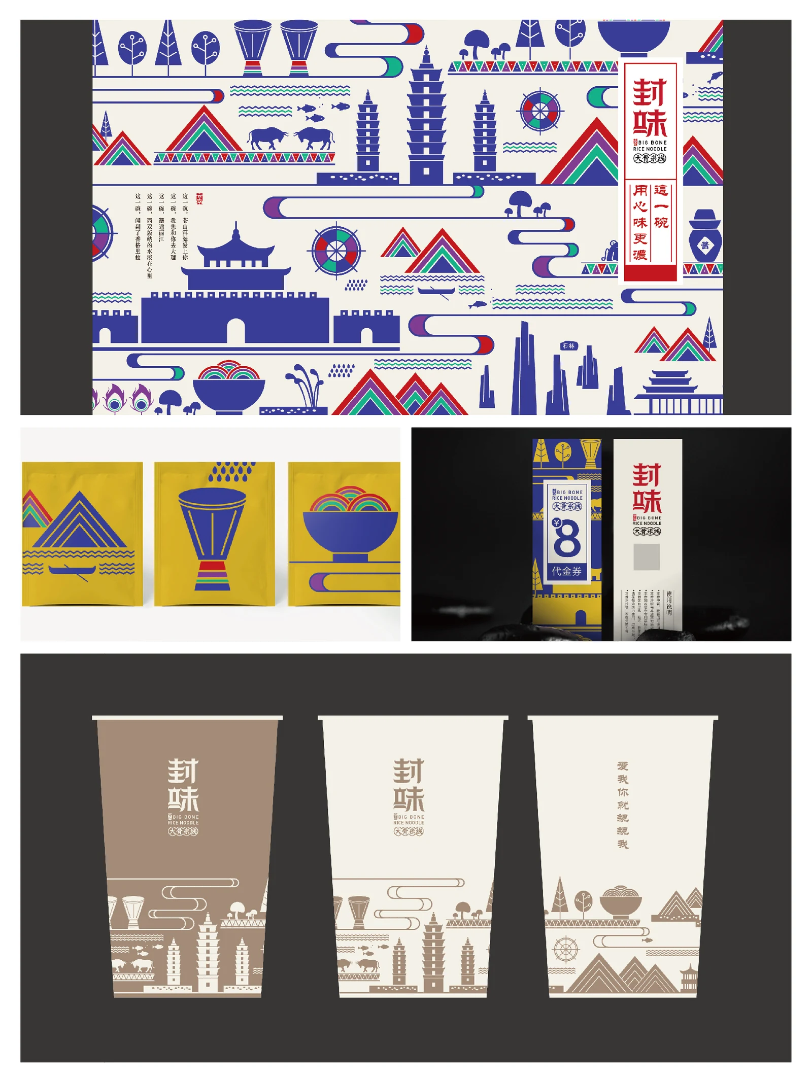 封味 · 封味 · 设计展示