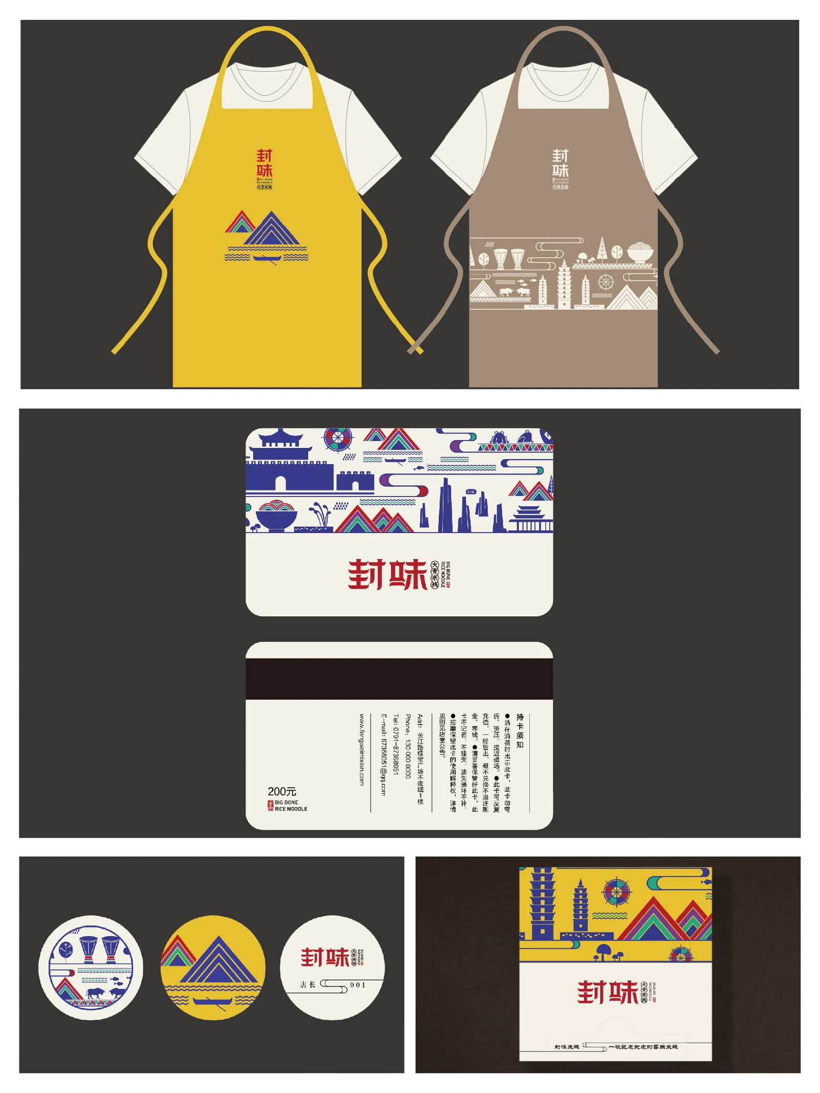 封味 · 封味 · 设计展示