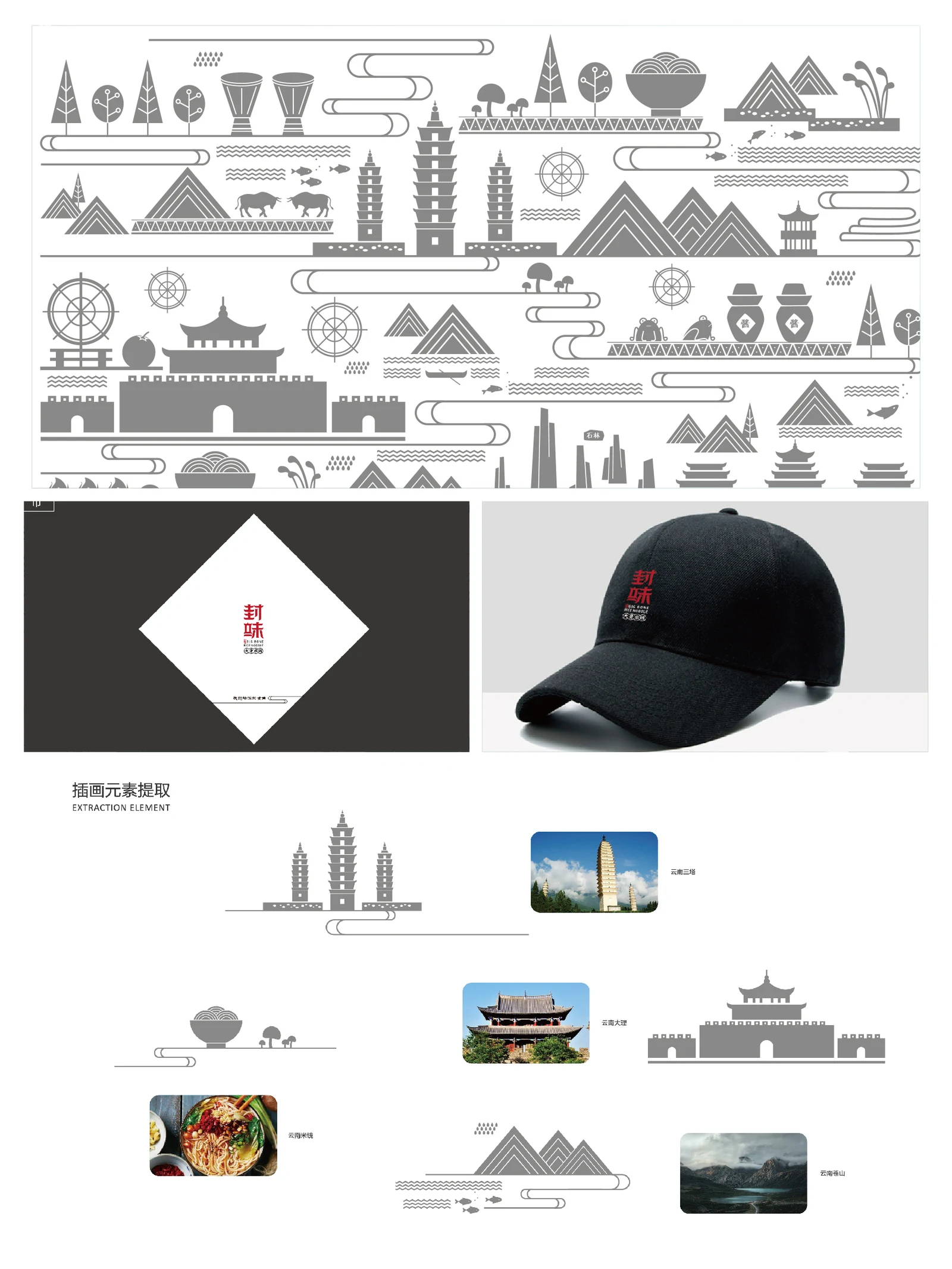 封味 · 封味 · 设计展示