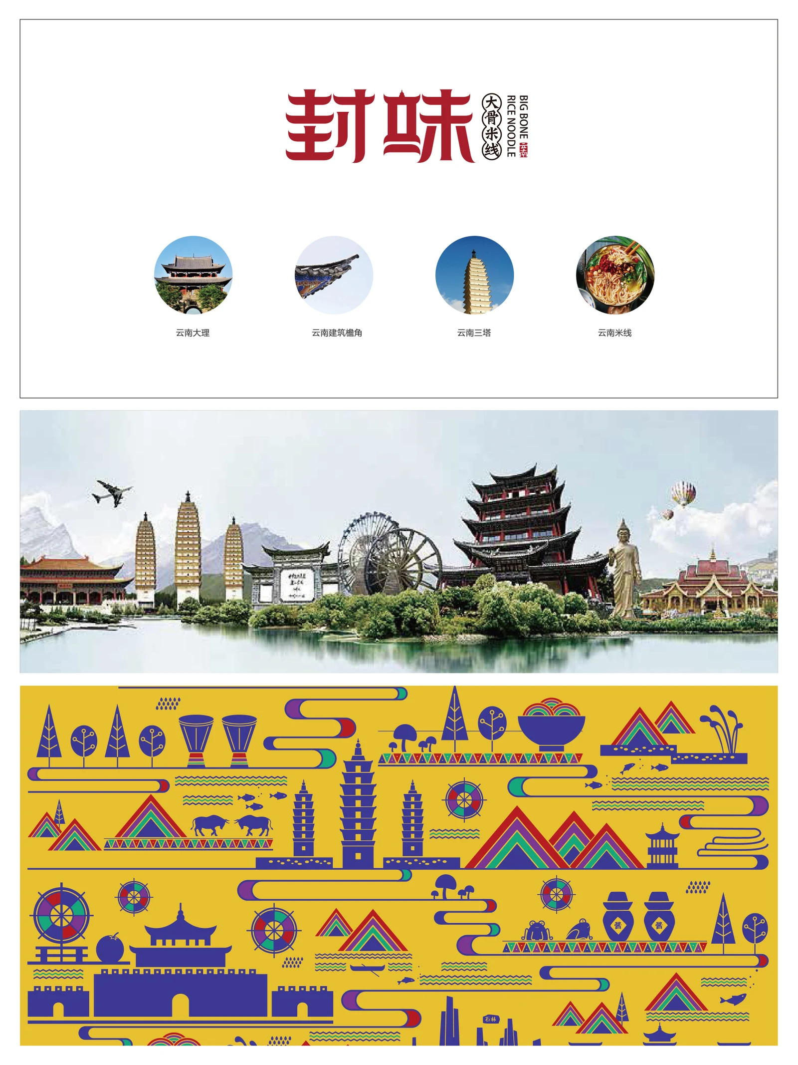 封味 · 封味 · 设计展示