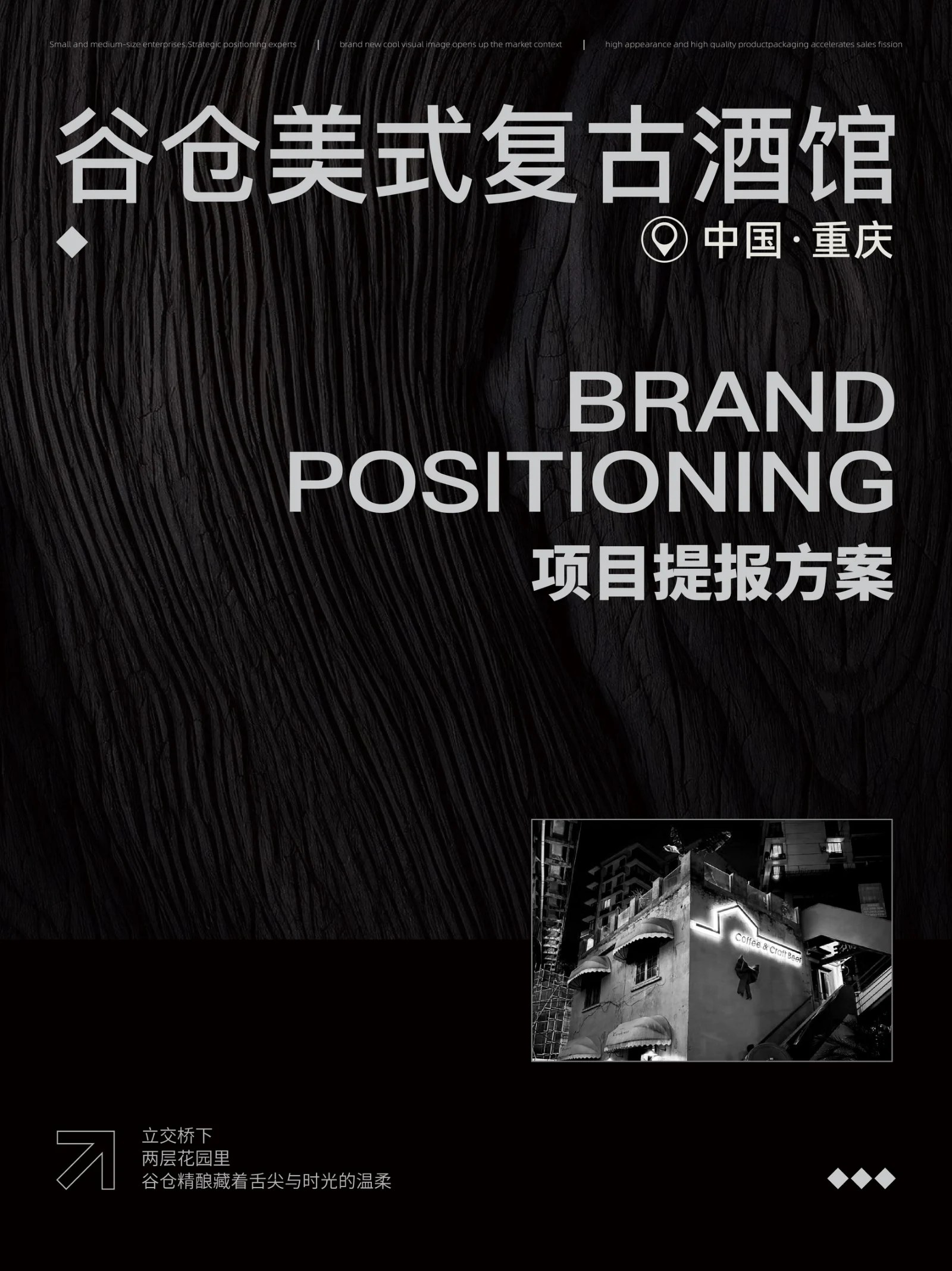 谷仓美式酒馆 · 谷仓美式酒馆 · 设计展示