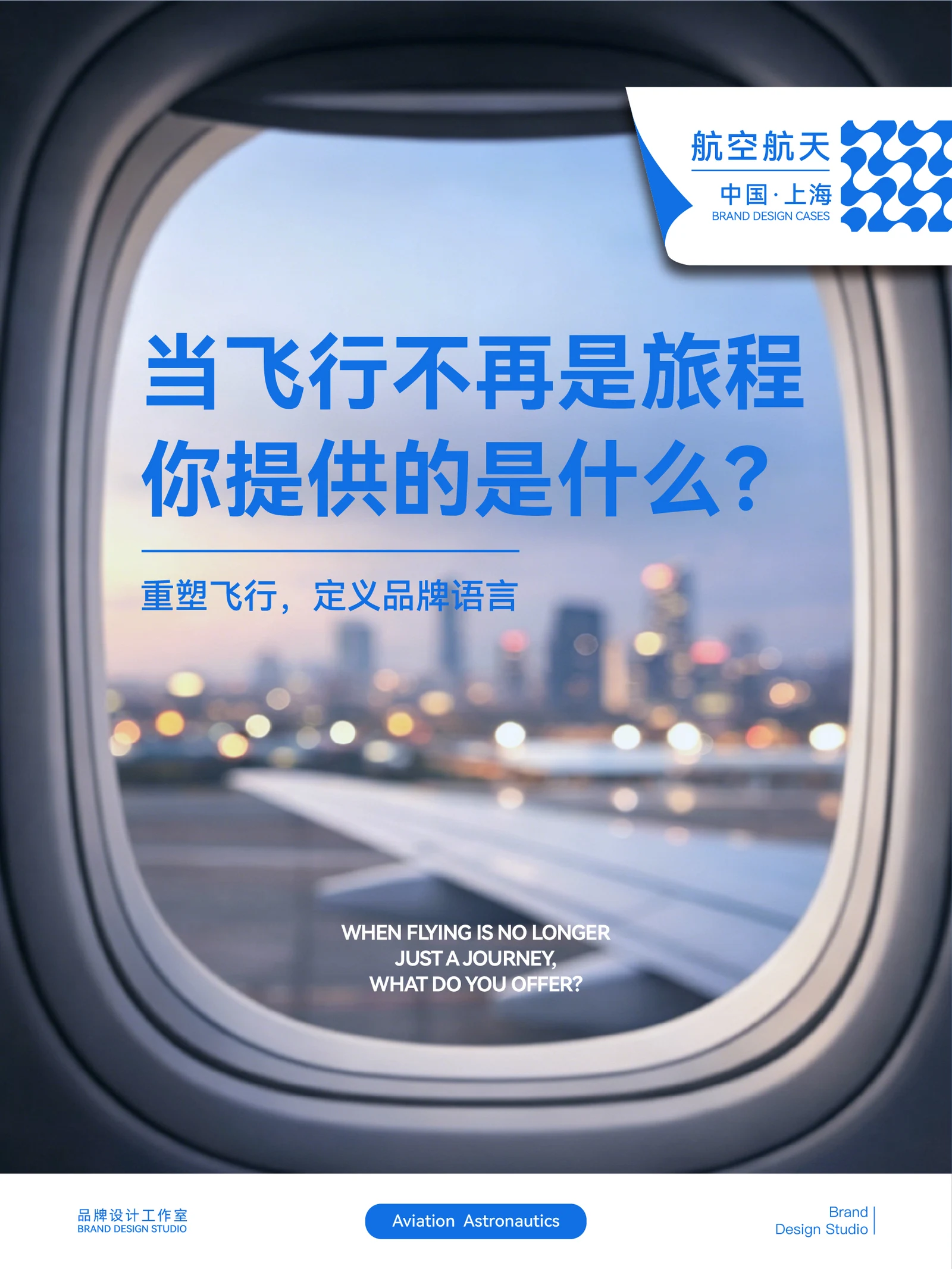 国飞寰宇 · 国飞寰宇 · 设计展示