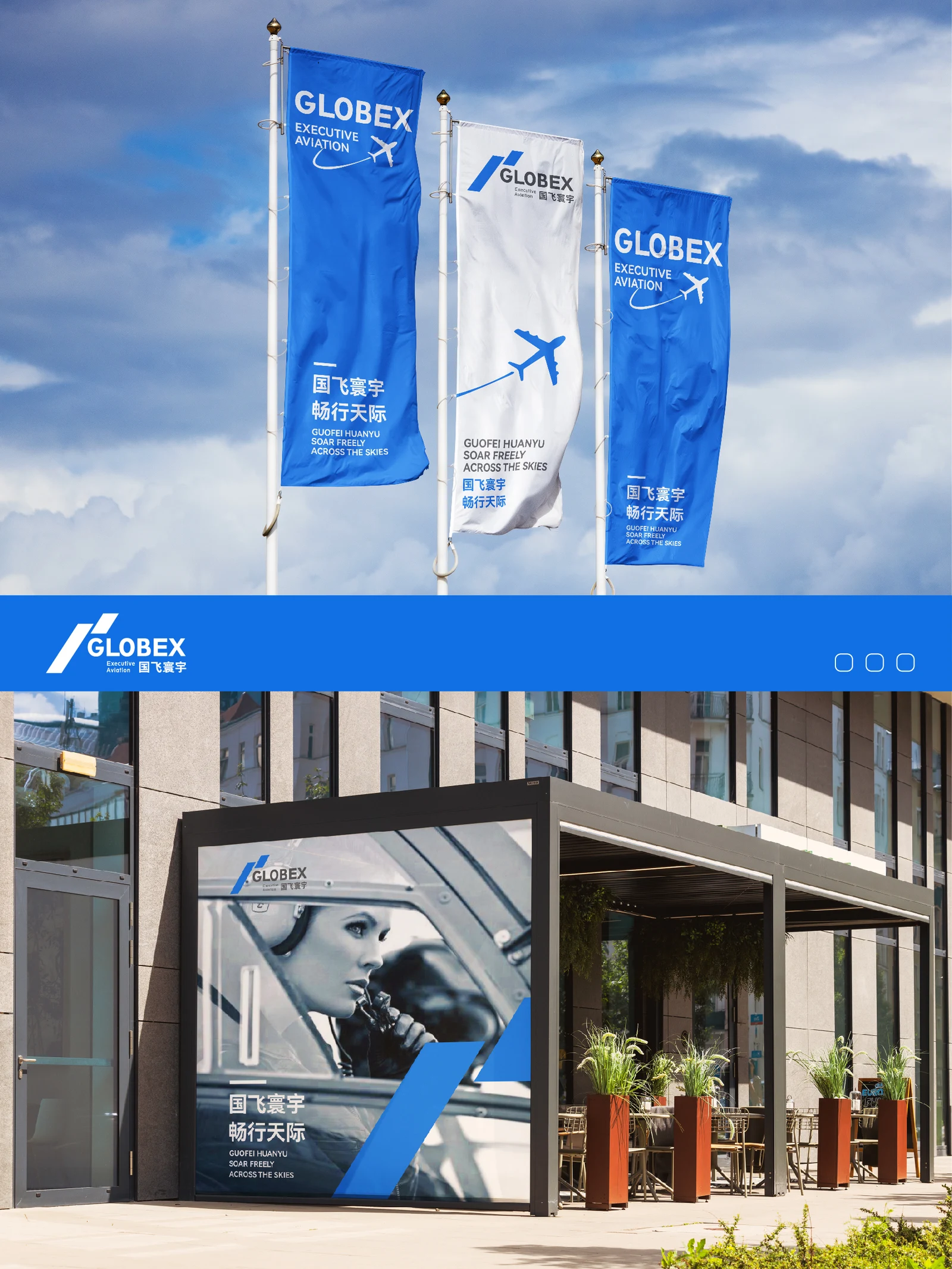 国飞寰宇 · 国飞寰宇 · 设计展示