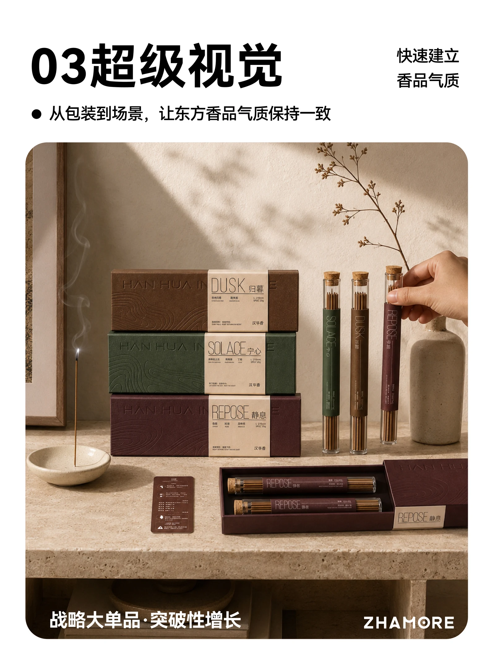 汉华香 · 汉华香 · 设计展示