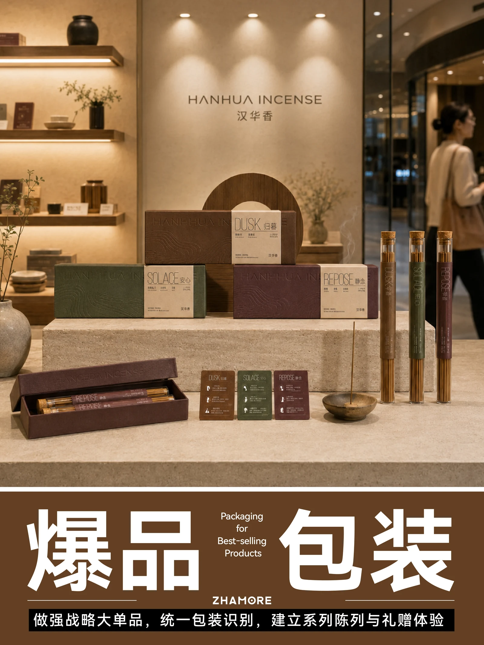 汉华香 · 汉华香 · 设计展示