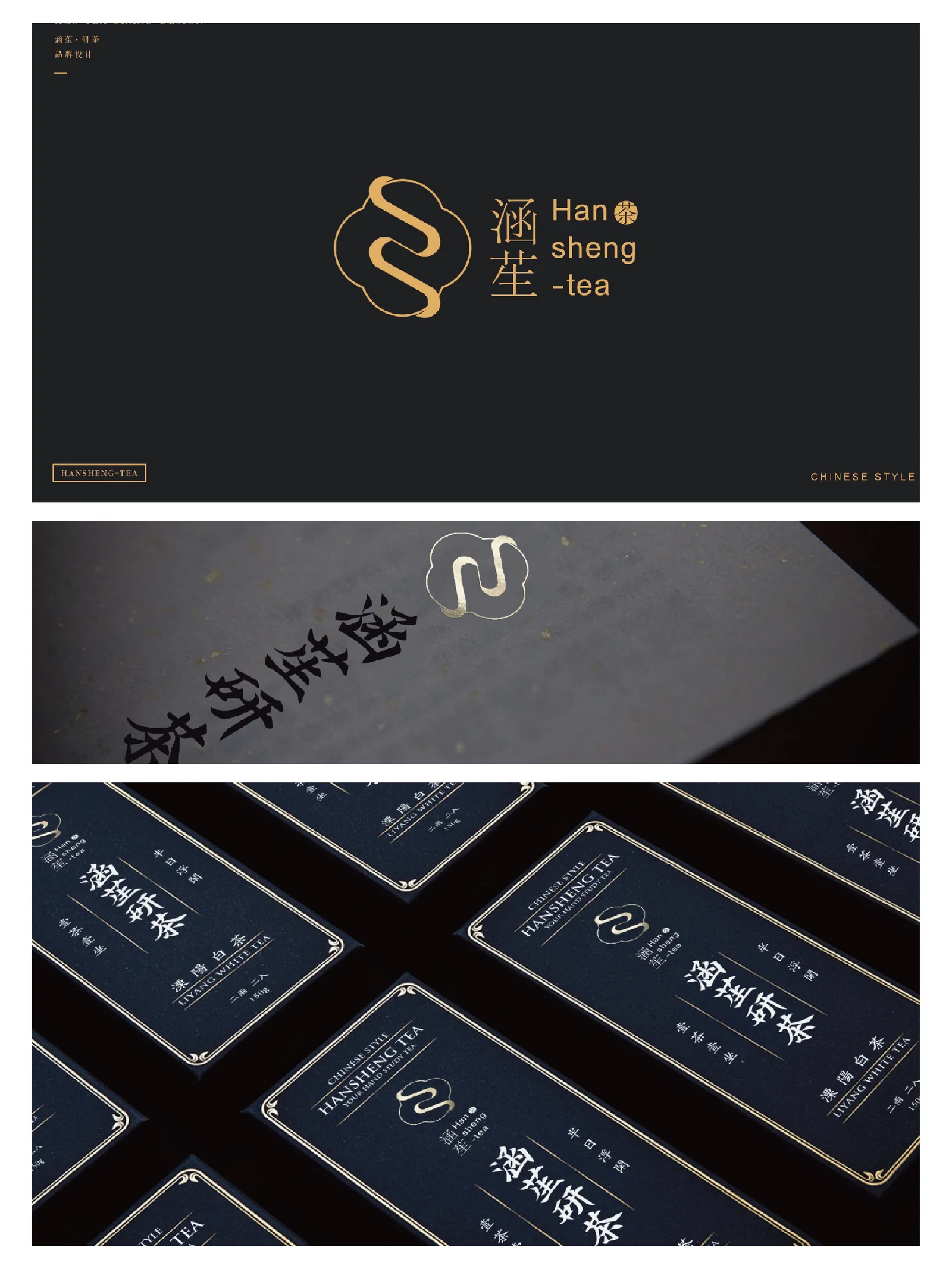 涵笙研茶 · 涵笙研茶 · 设计展示