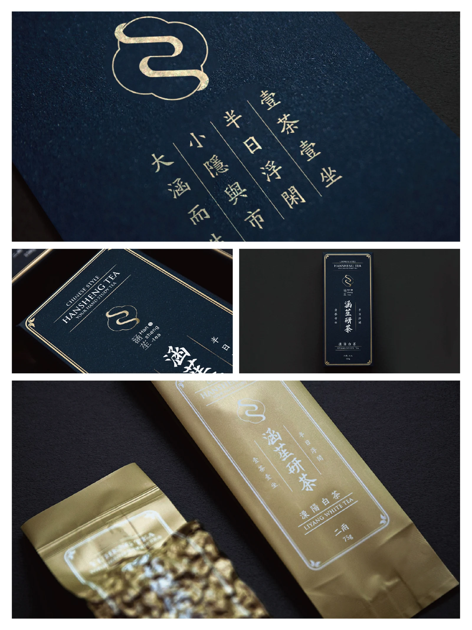 涵笙研茶 · 涵笙研茶 · 设计展示