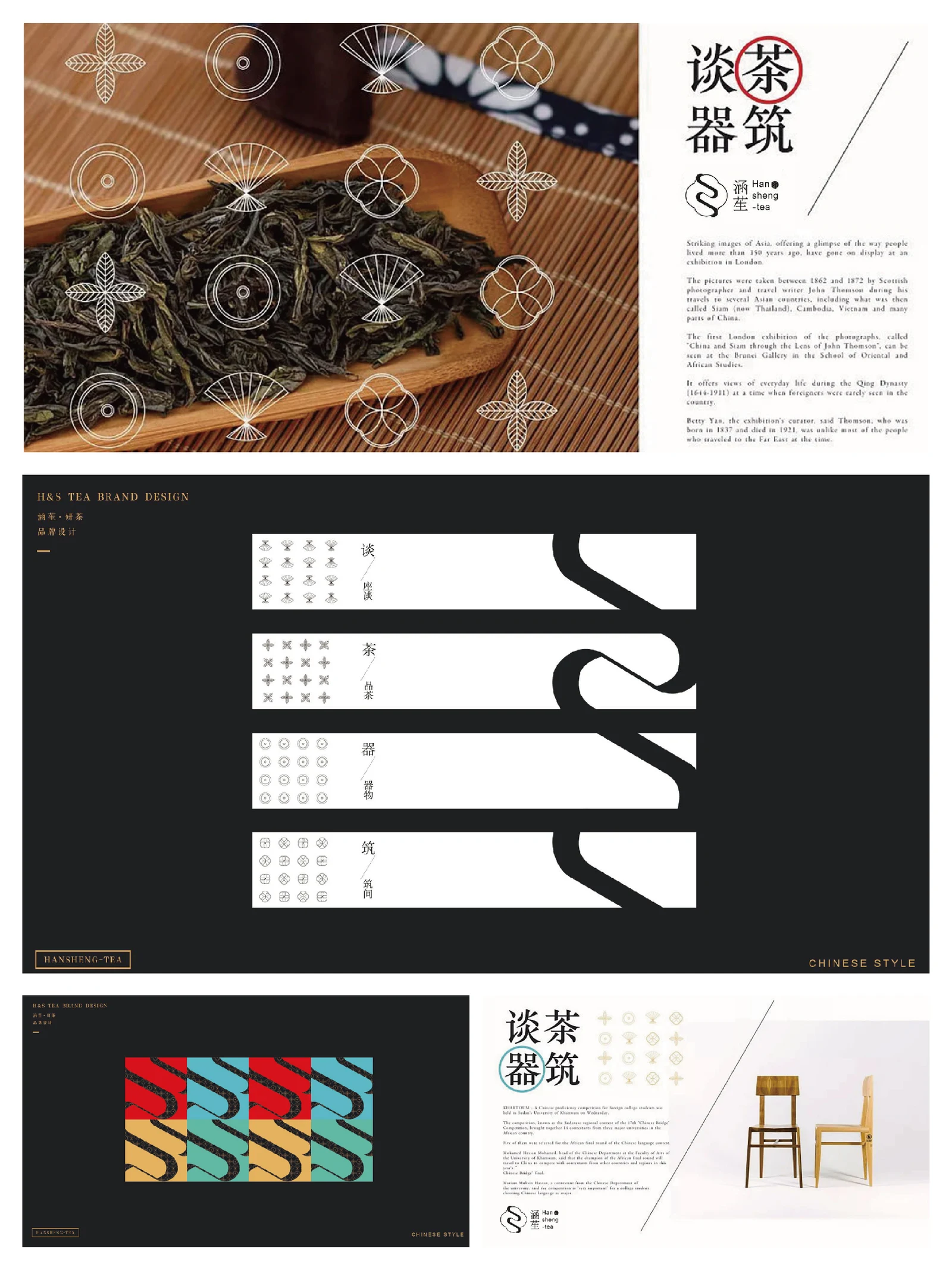 涵笙研茶 · 涵笙研茶 · 设计展示