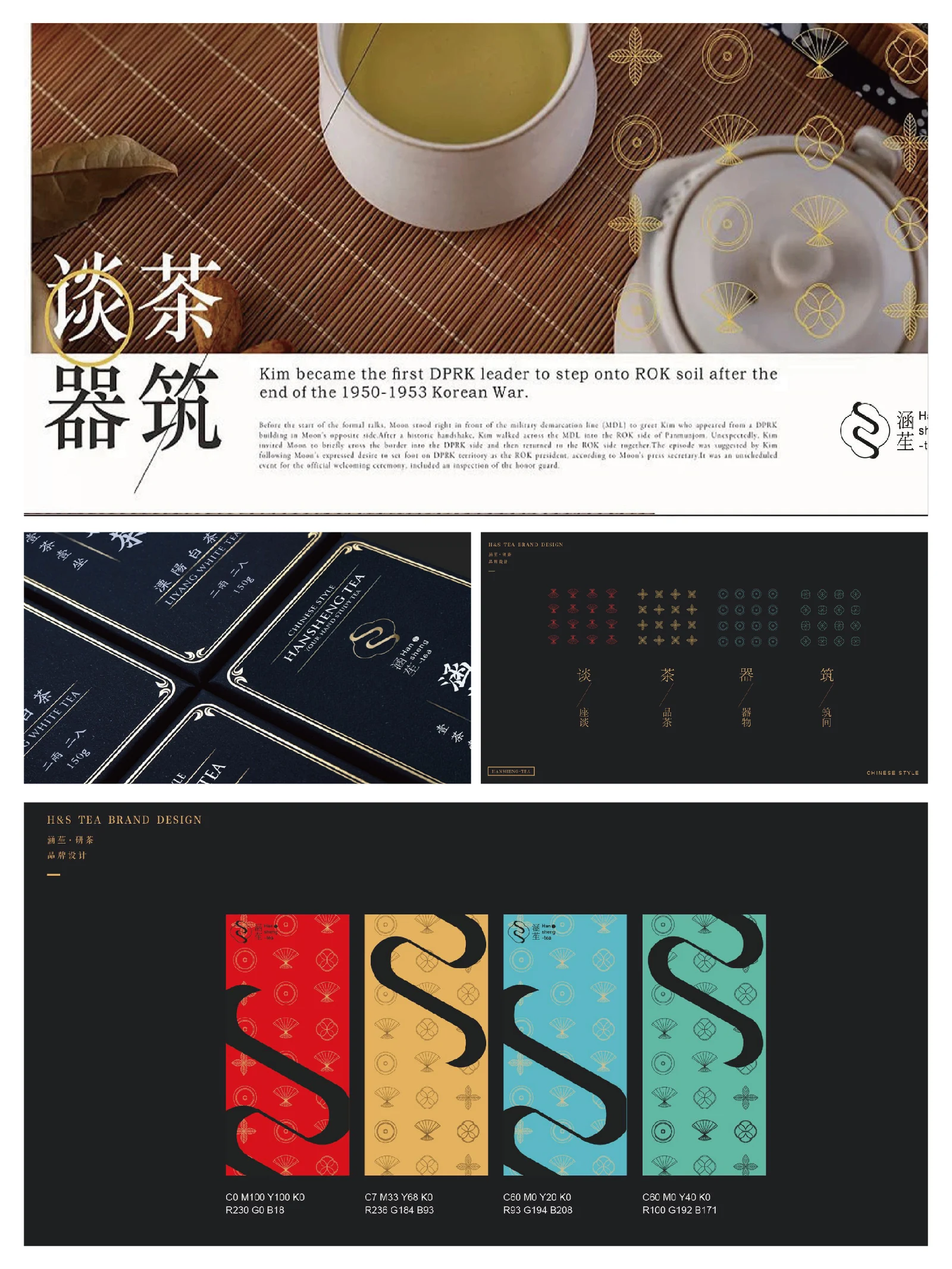 涵笙研茶 · 涵笙研茶 · 设计展示