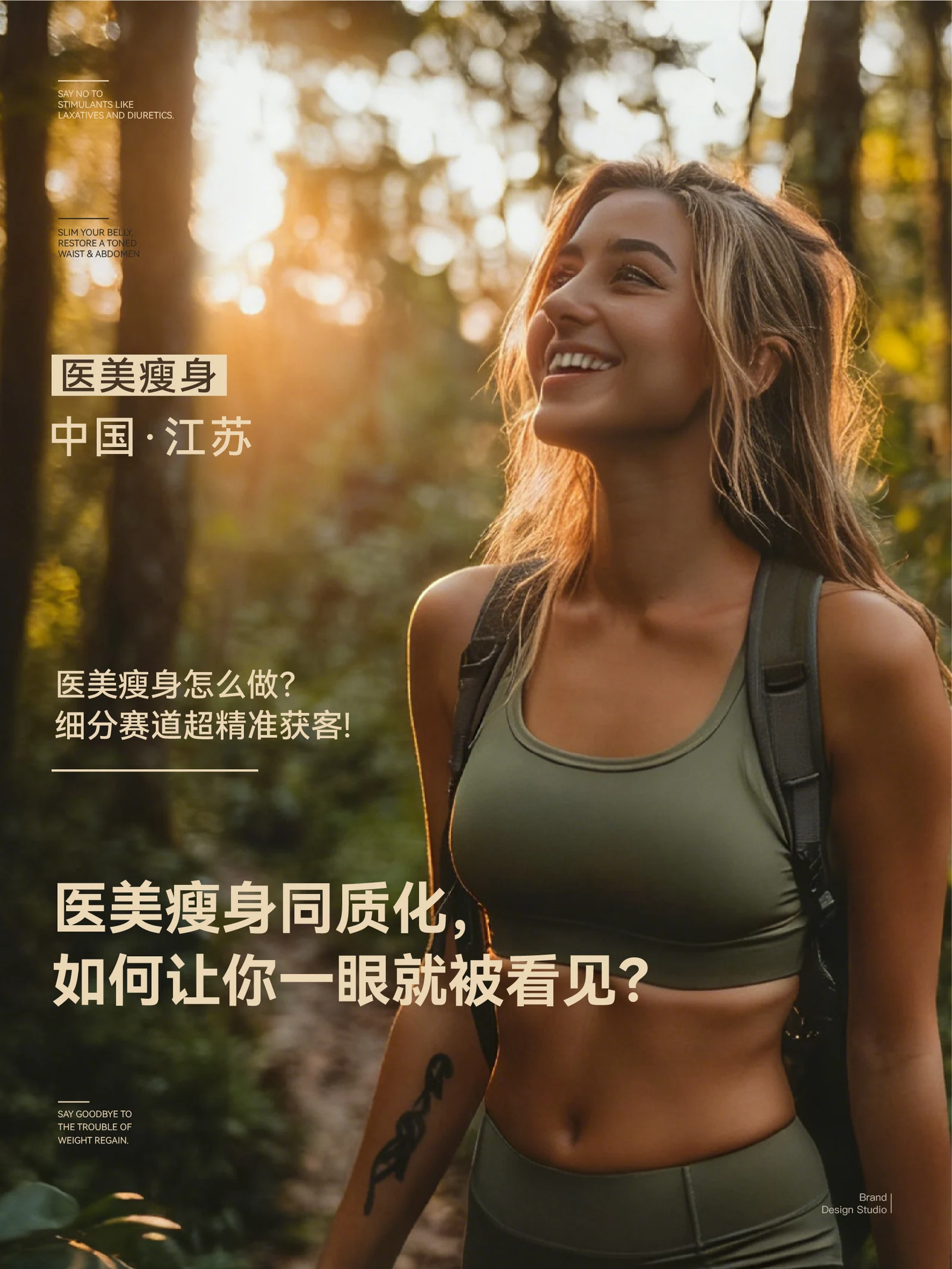 减小肚 · 减小肚 · 设计展示